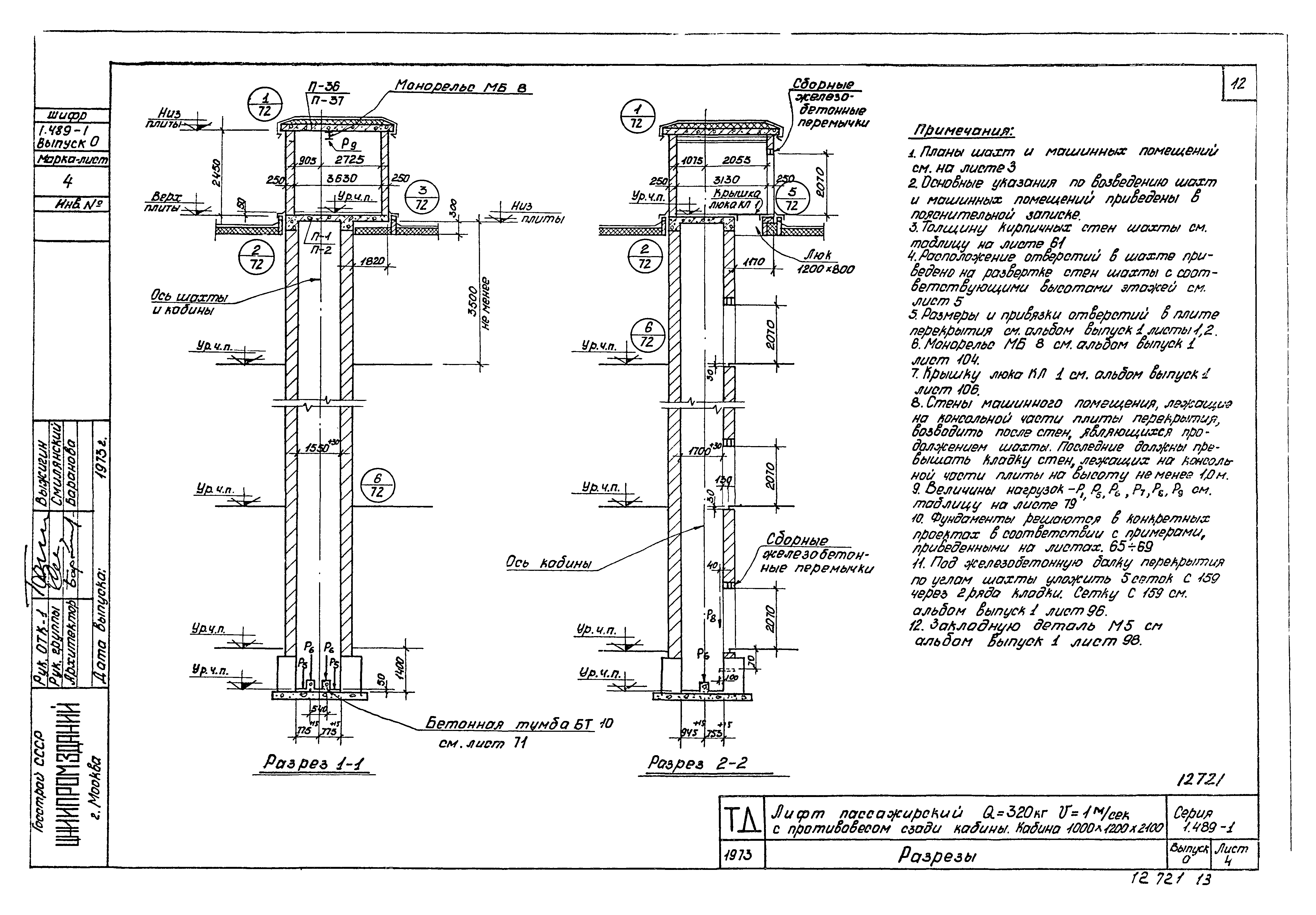 Серия 1.489-1
