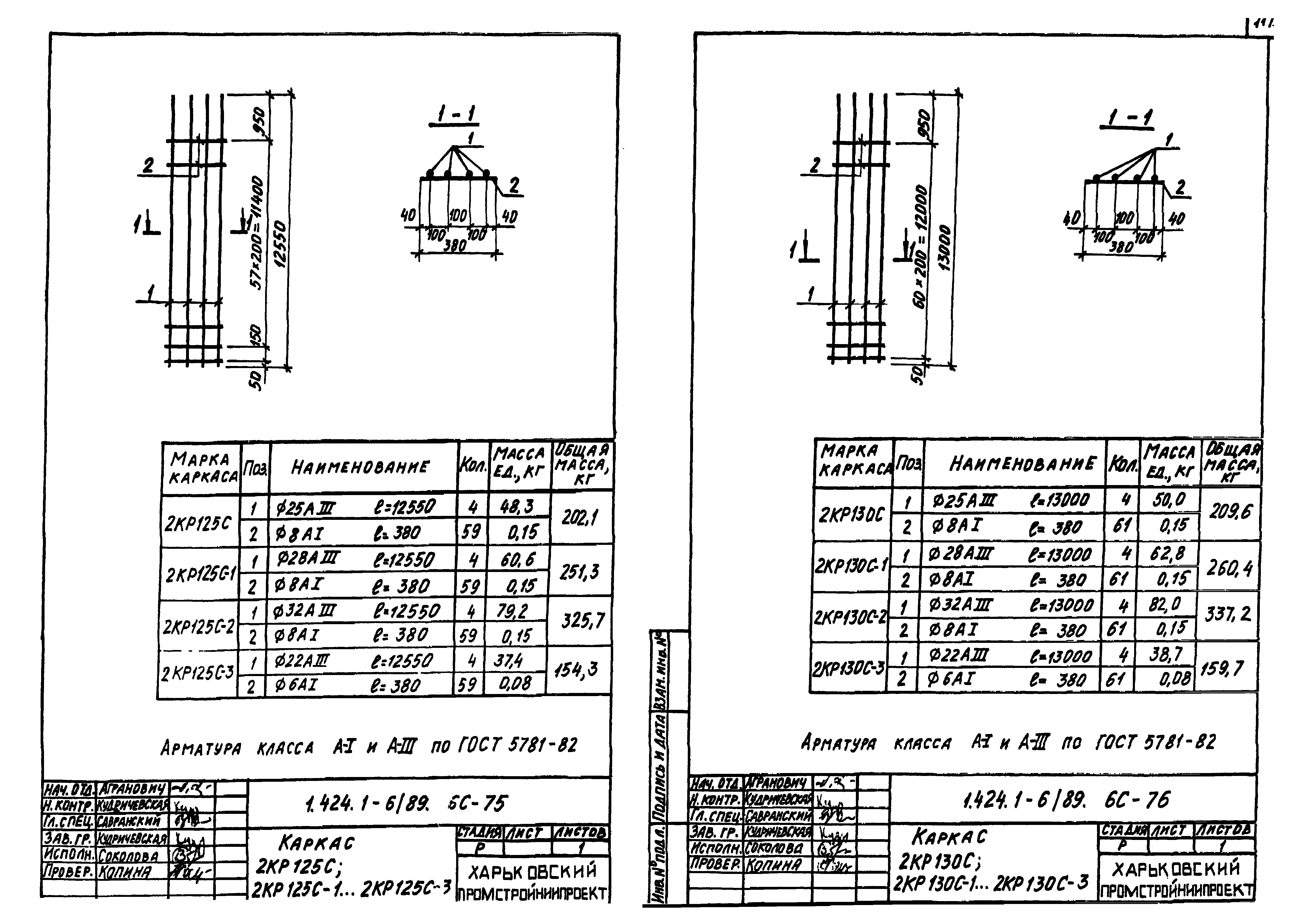 Серия 1.424.1-6/89