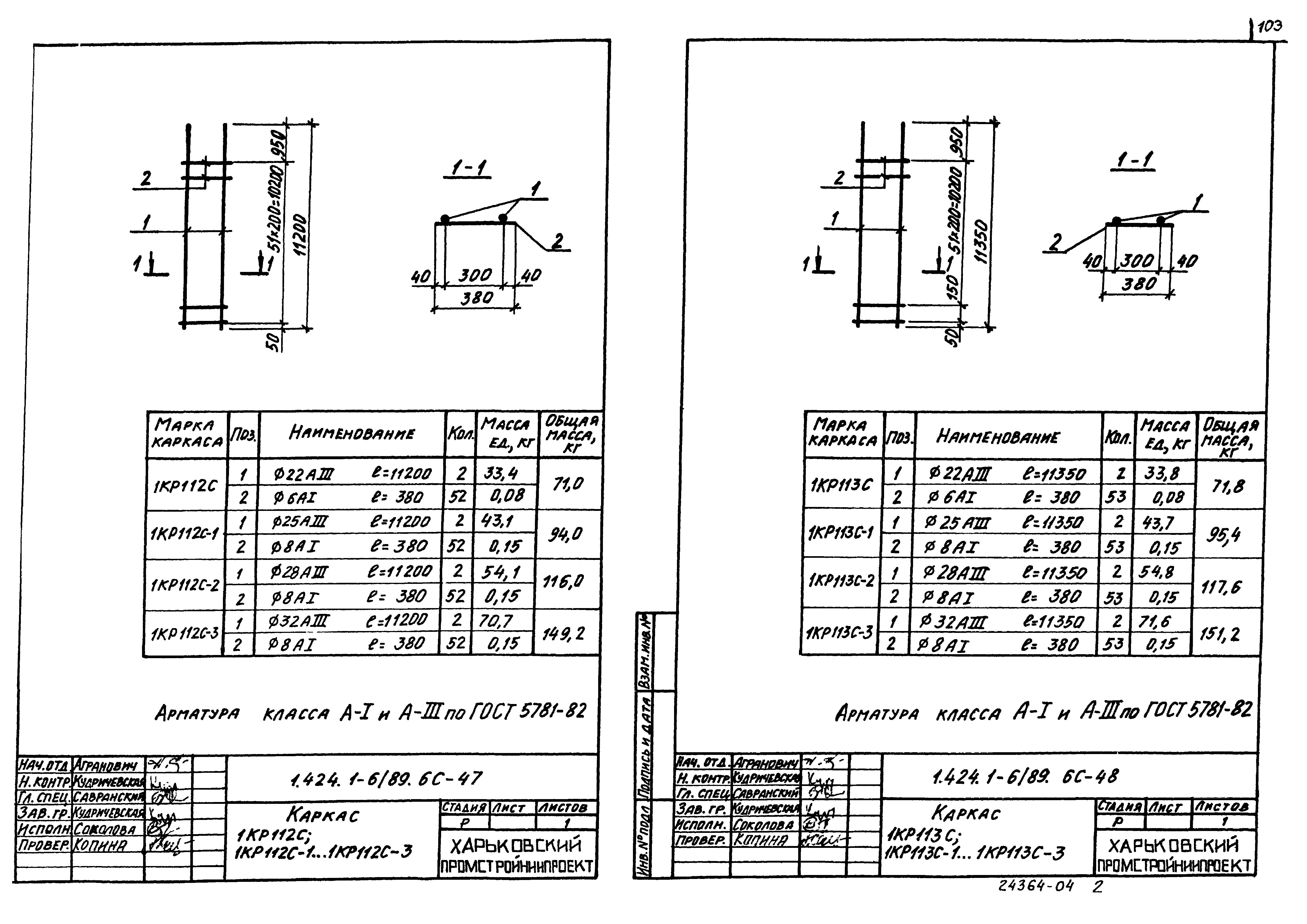 Серия 1.424.1-6/89