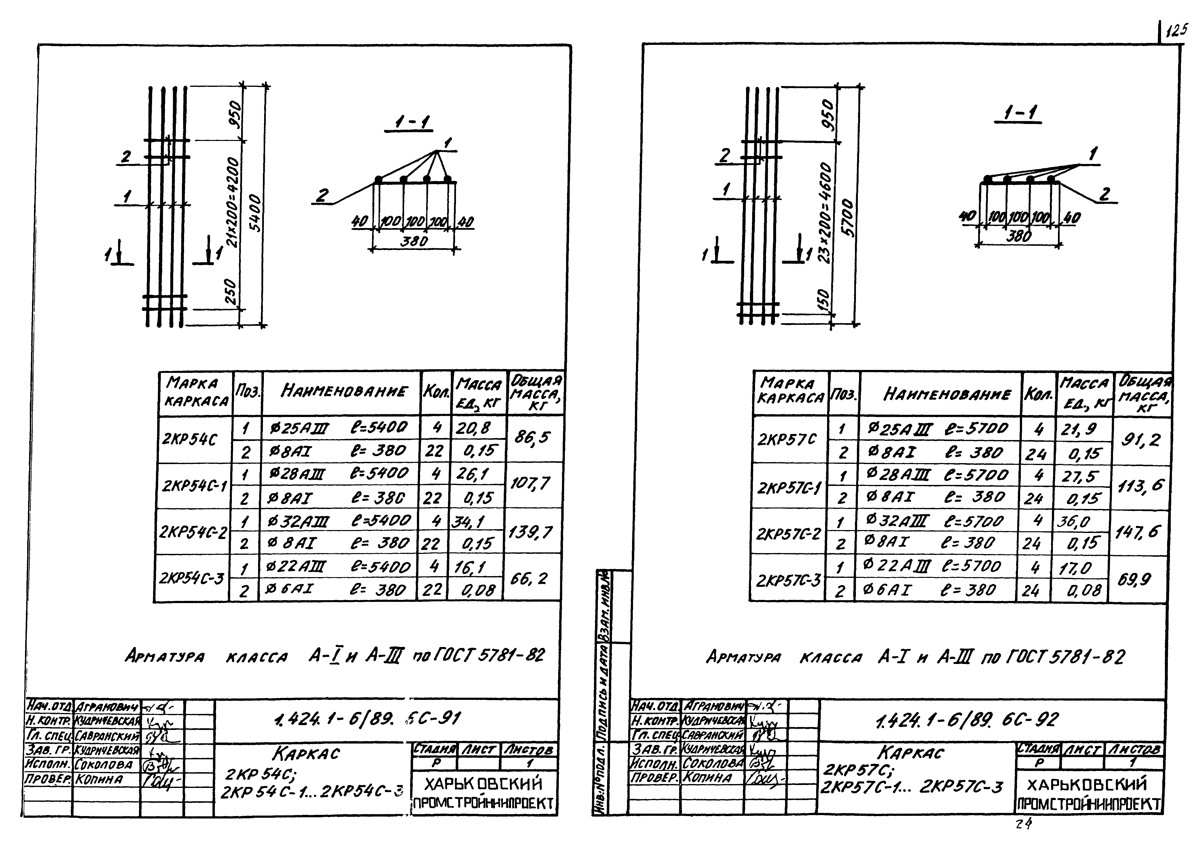 Серия 1.424.1-6/89