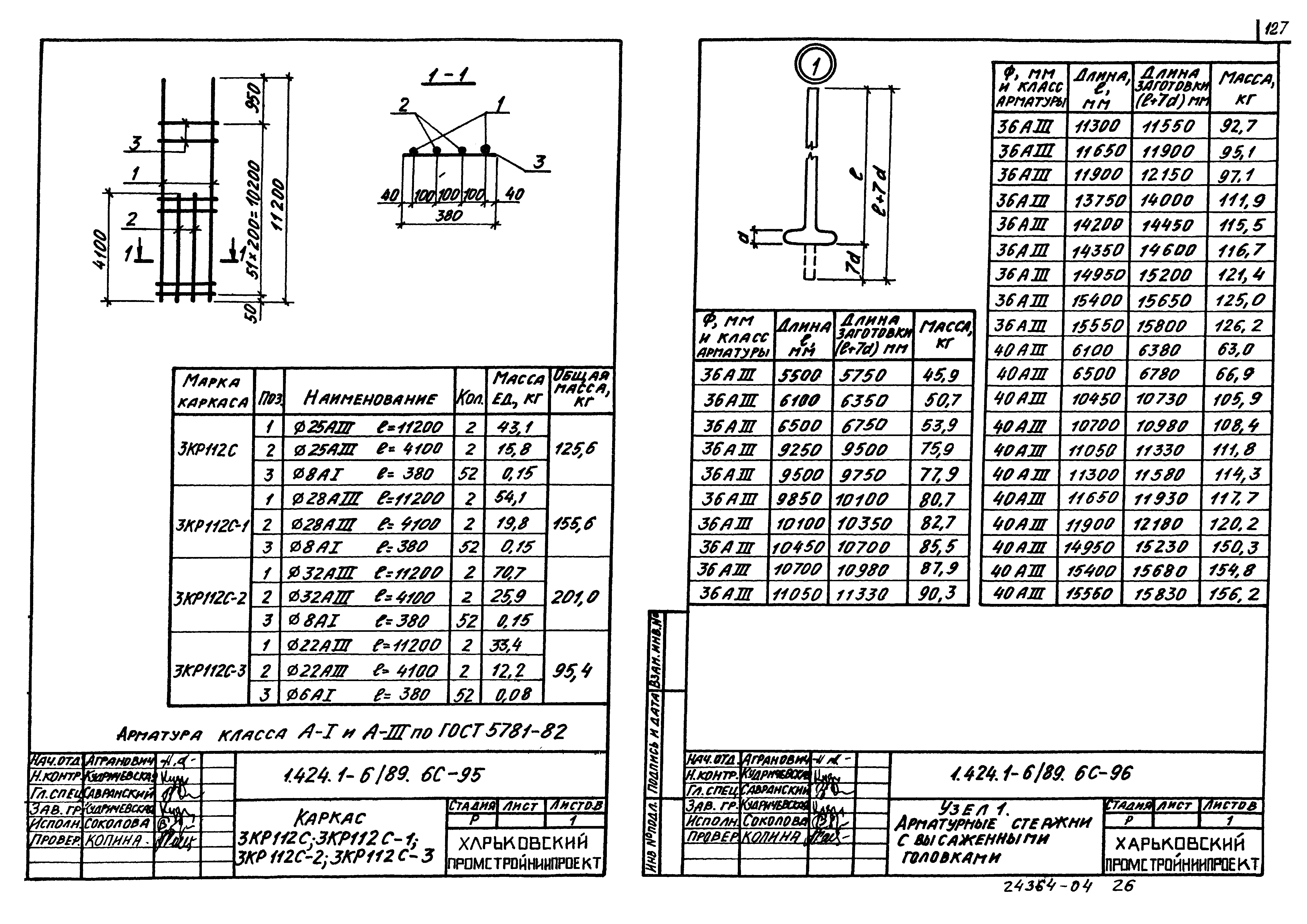 Серия 1.424.1-6/89