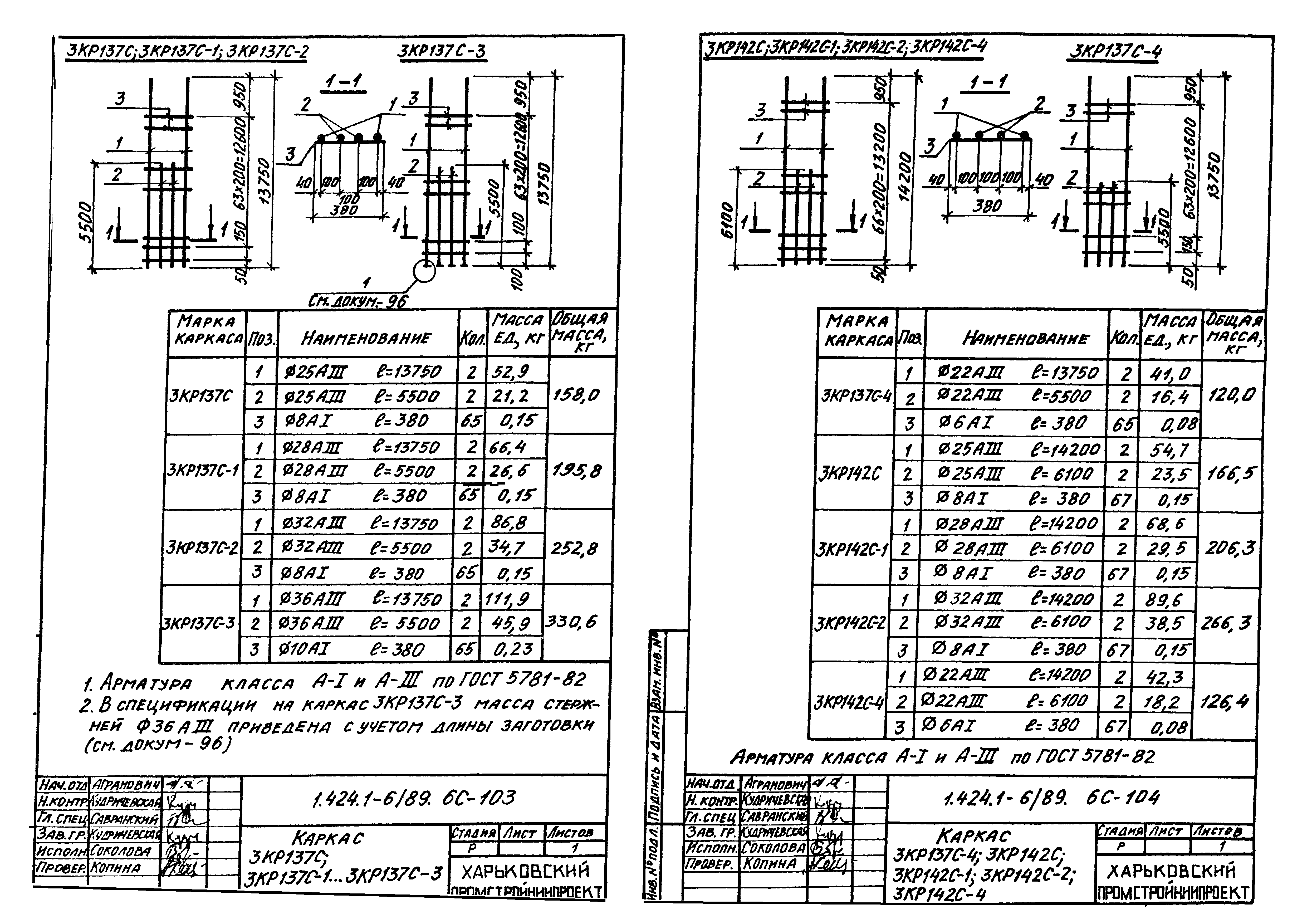 Серия 1.424.1-6/89