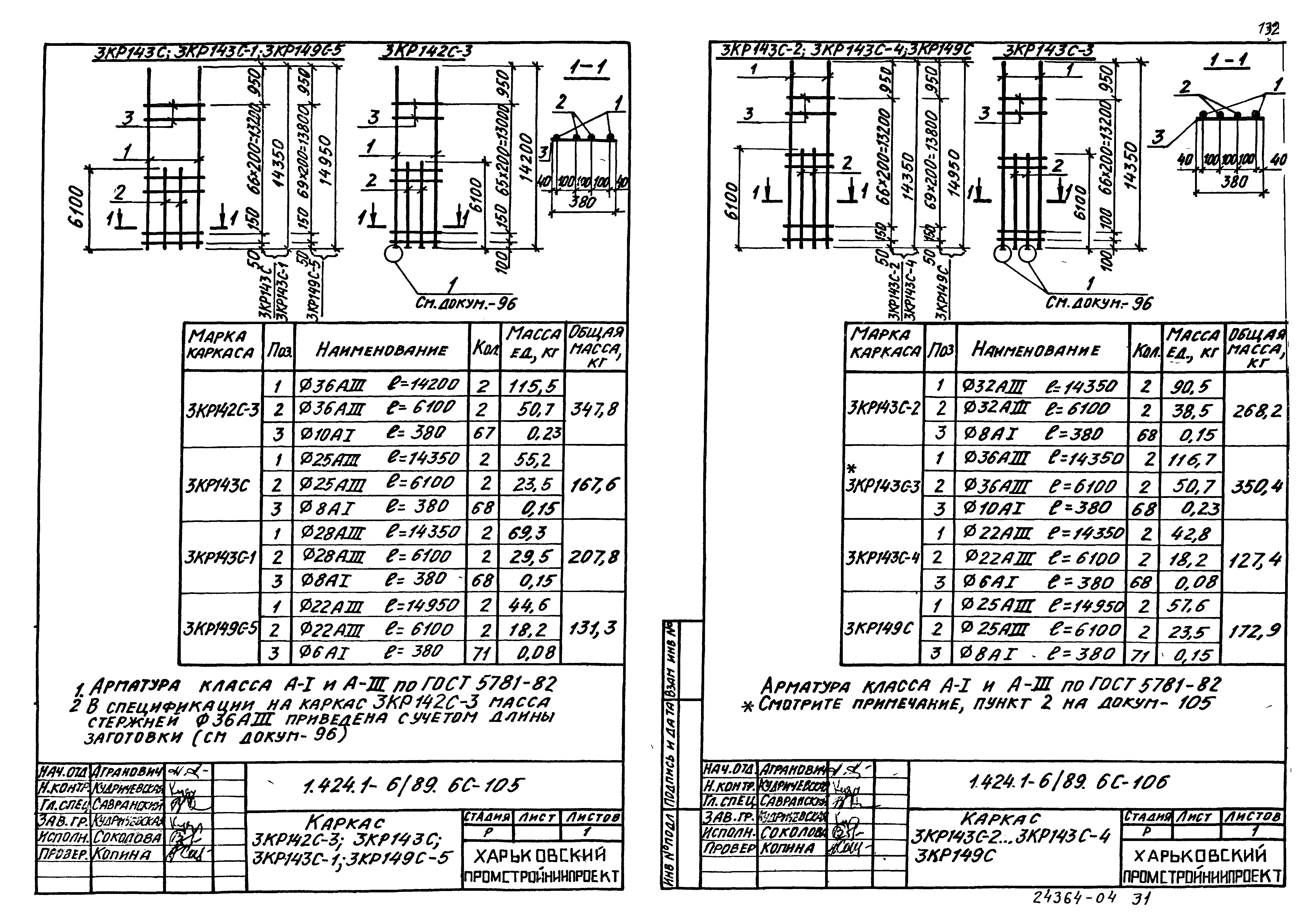 Серия 1.424.1-6/89