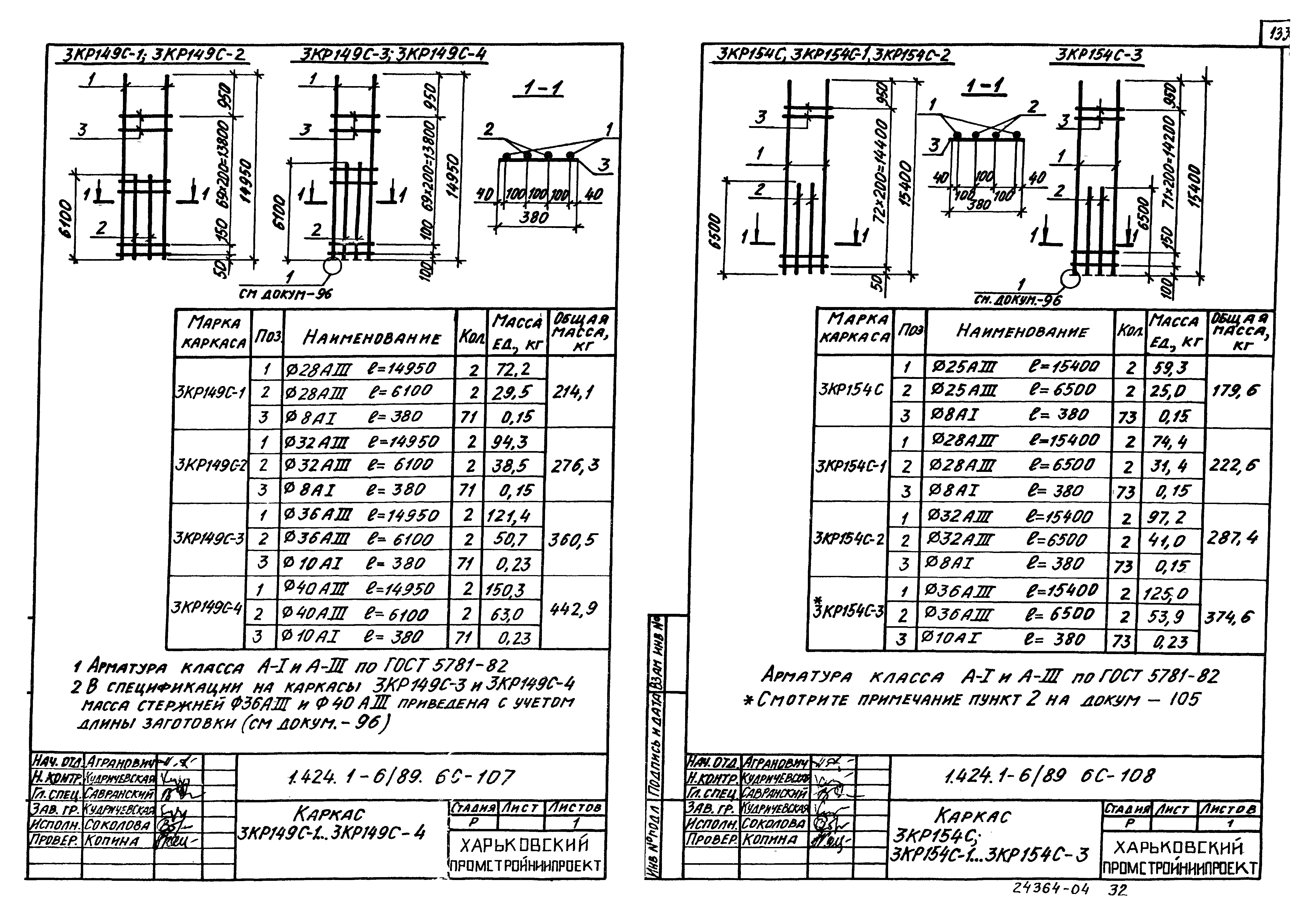 Серия 1.424.1-6/89