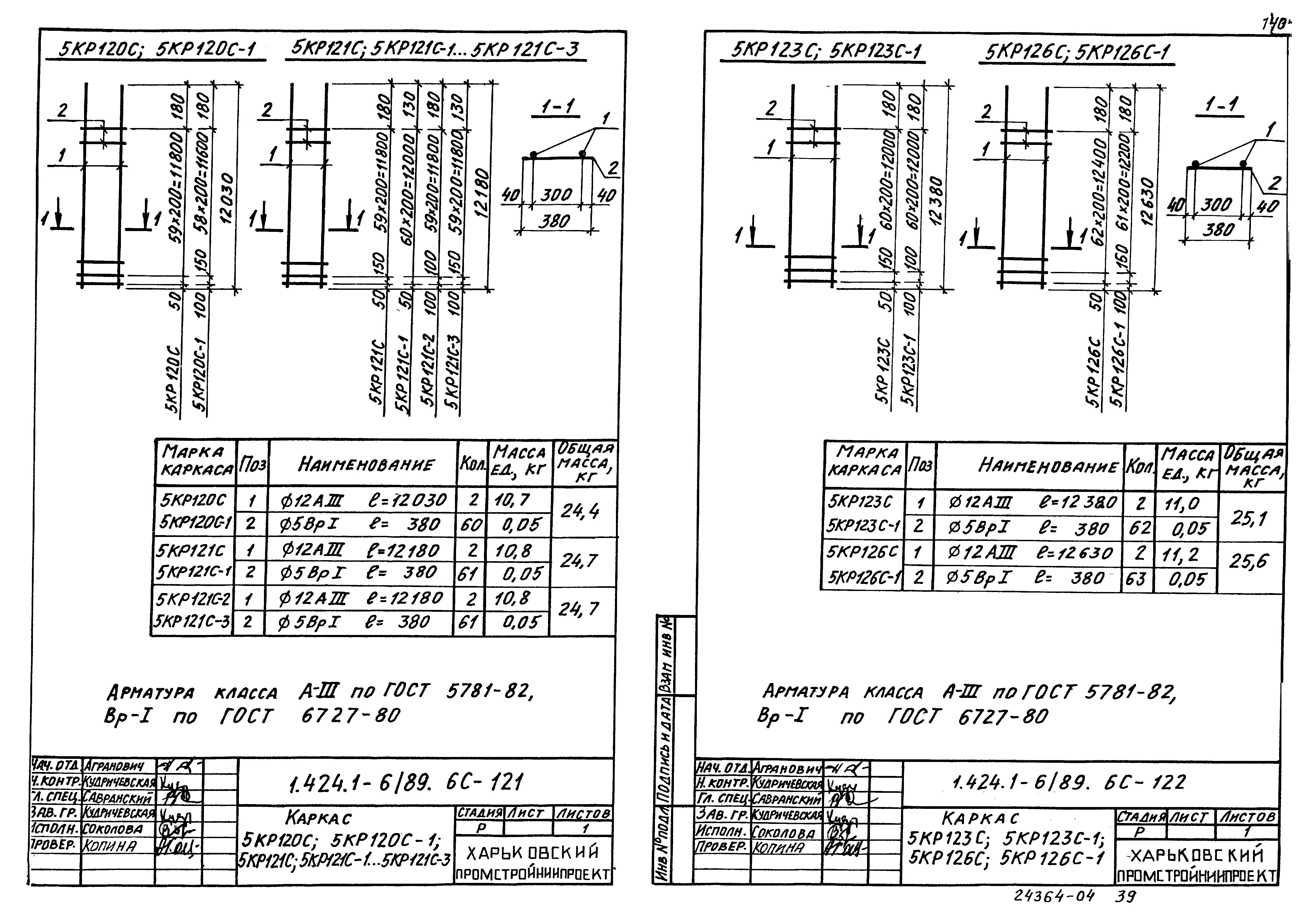 Серия 1.424.1-6/89