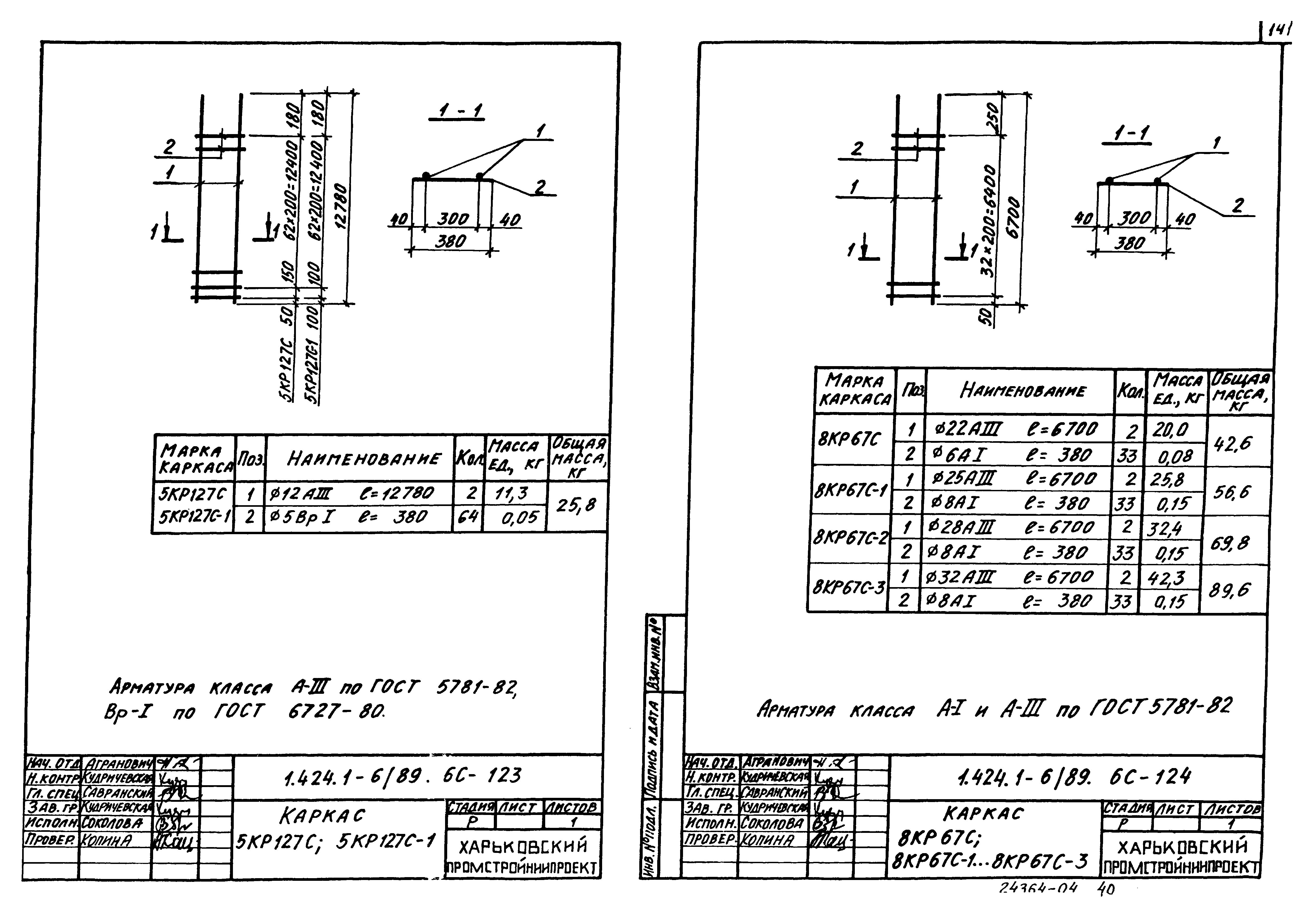 Серия 1.424.1-6/89