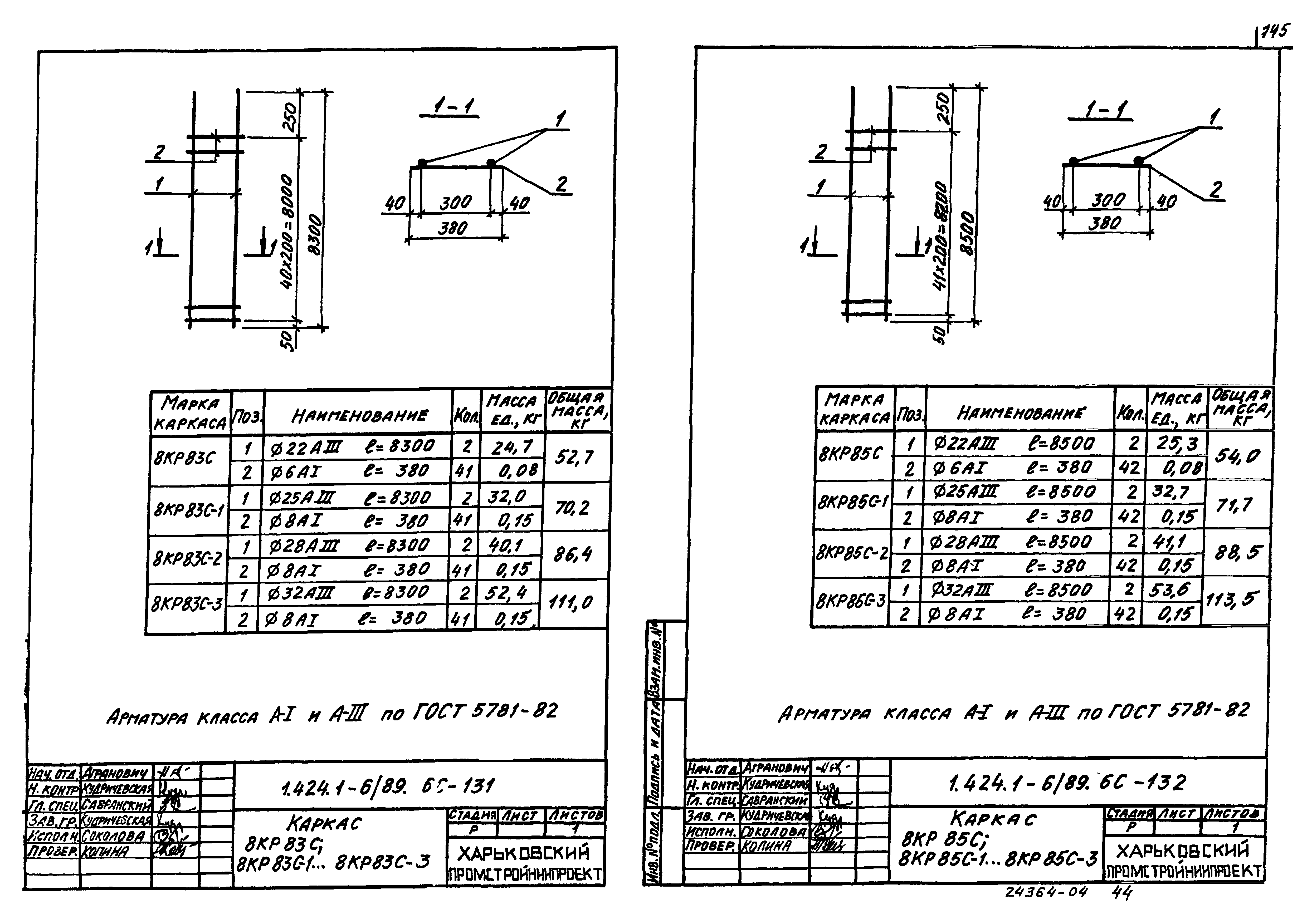 Серия 1.424.1-6/89