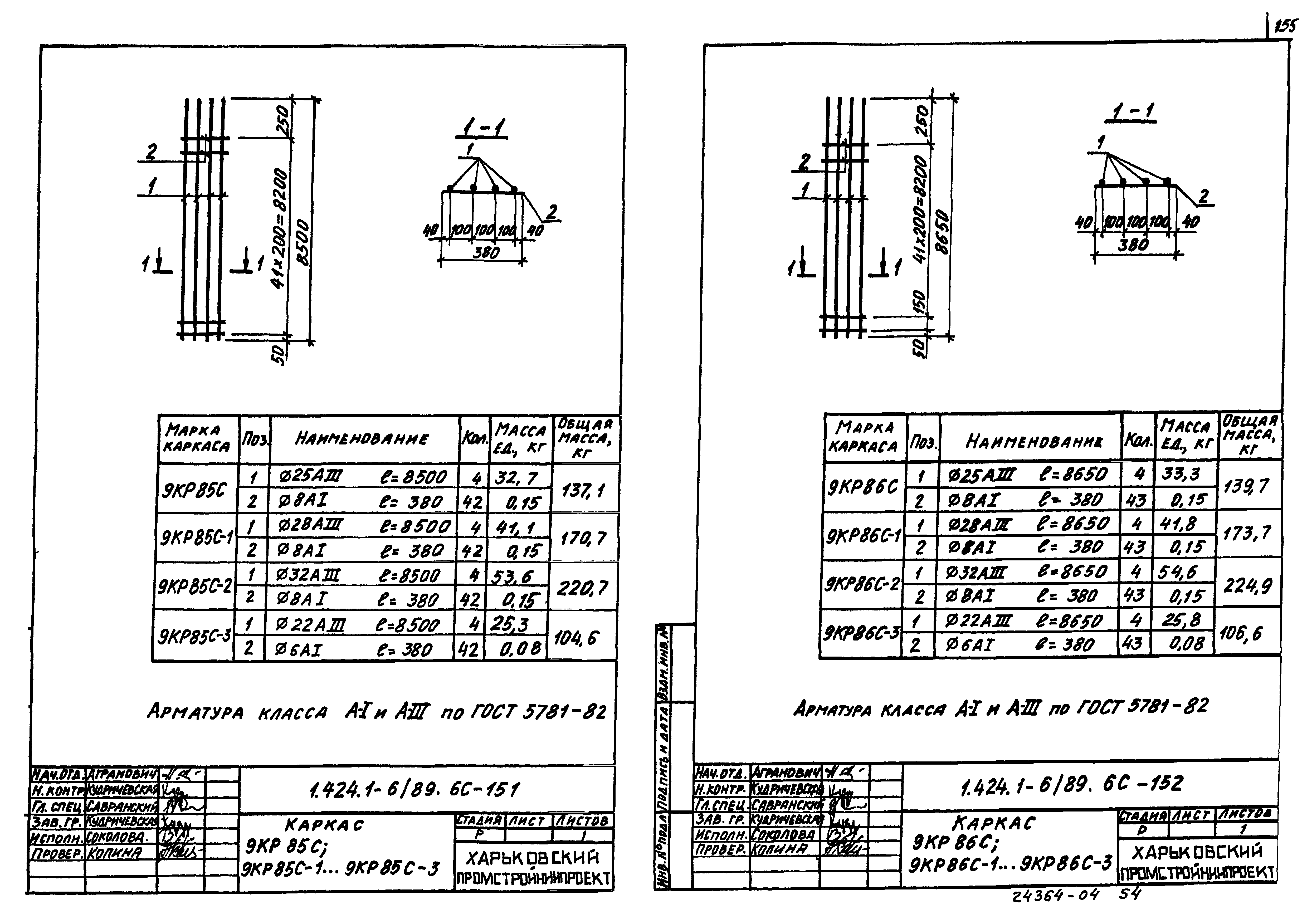 Серия 1.424.1-6/89