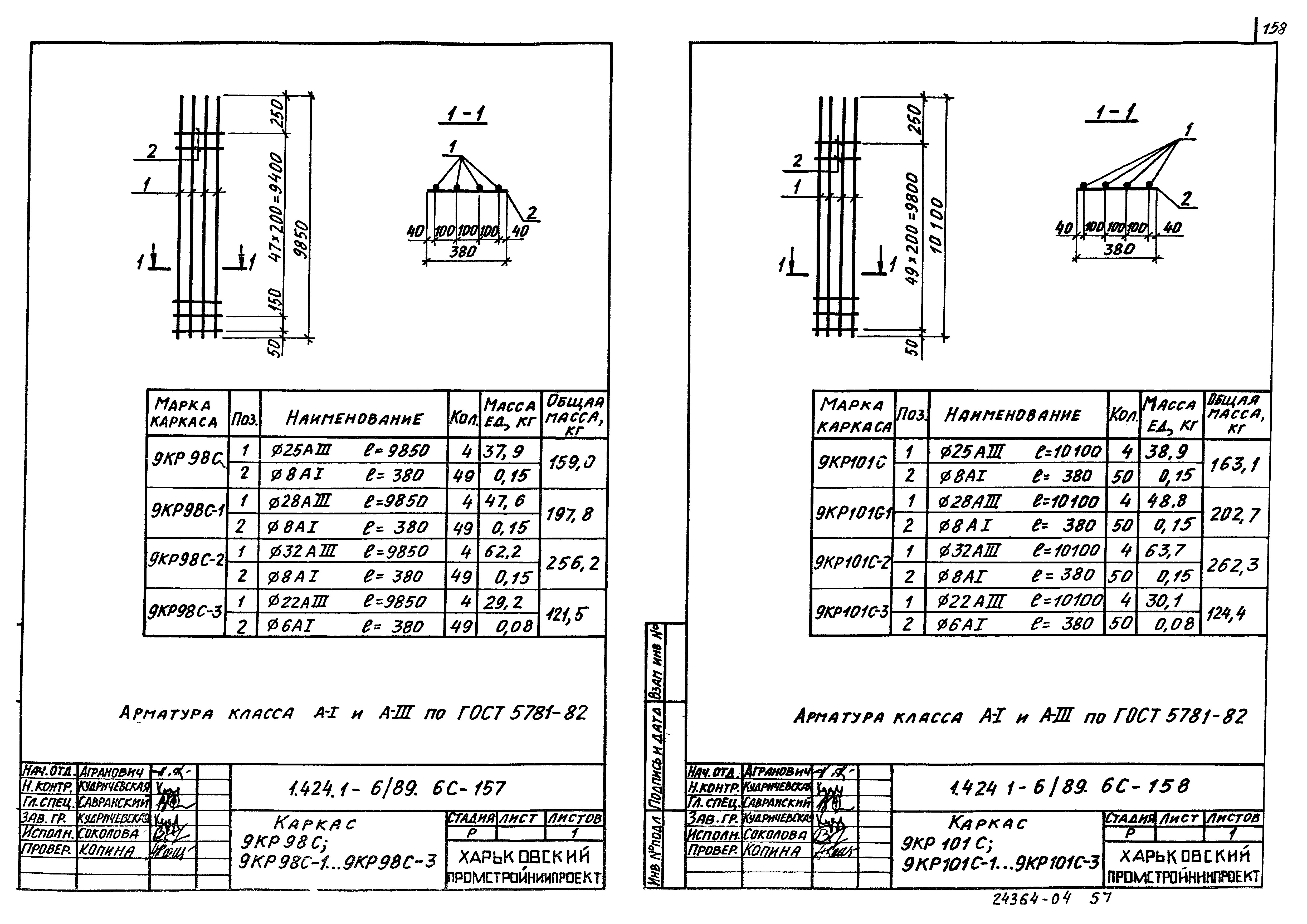 Серия 1.424.1-6/89