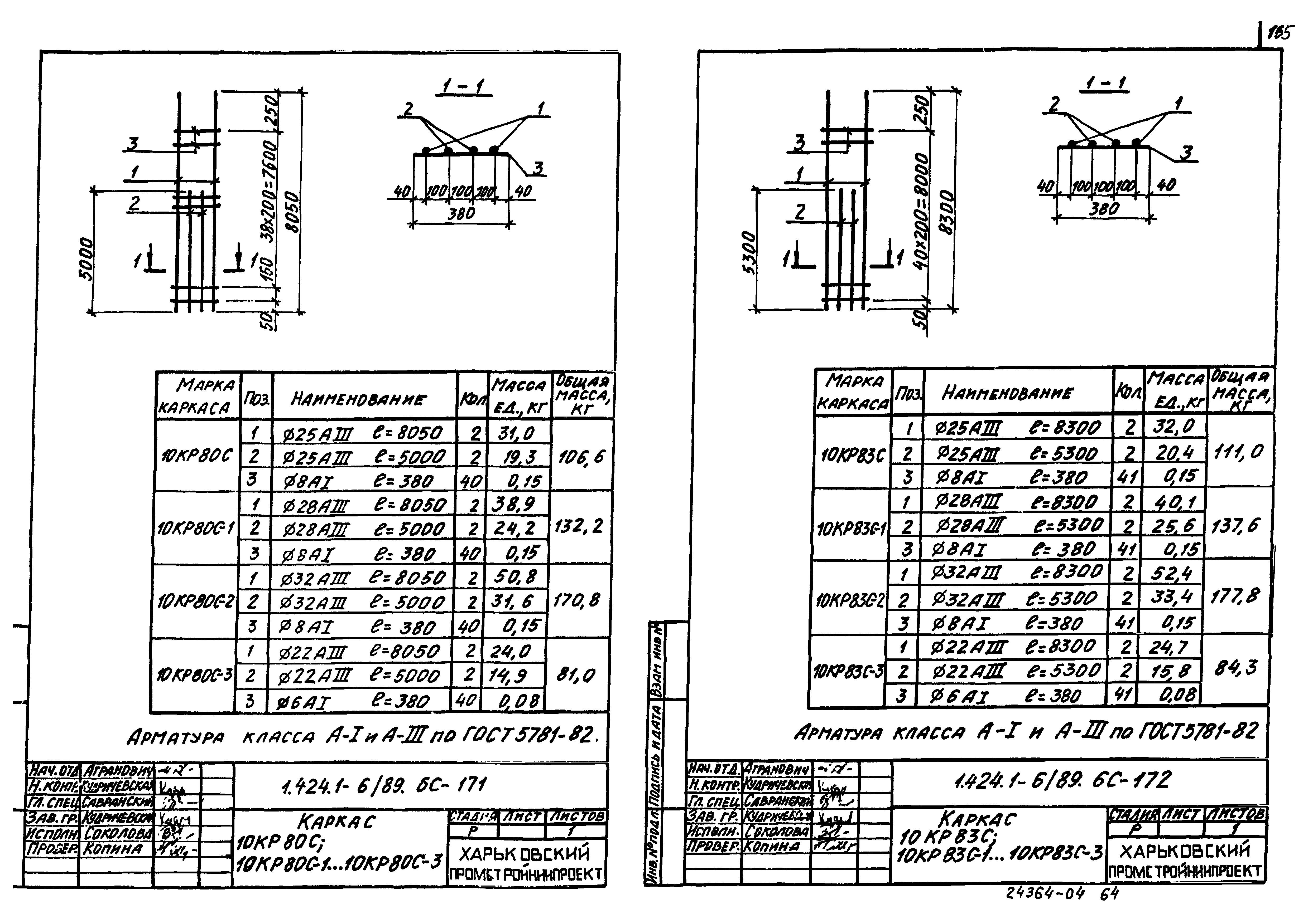 Серия 1.424.1-6/89