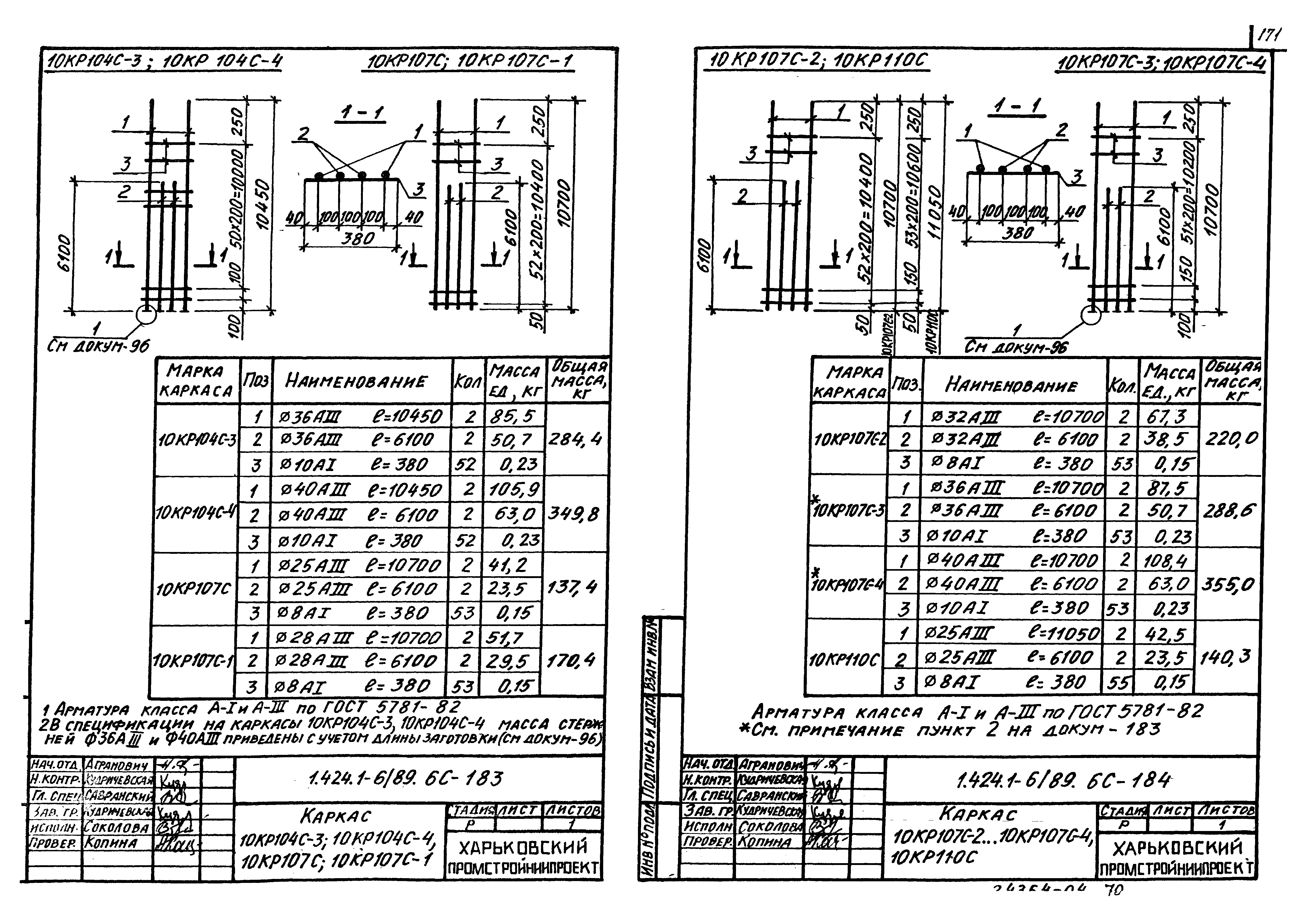 Серия 1.424.1-6/89