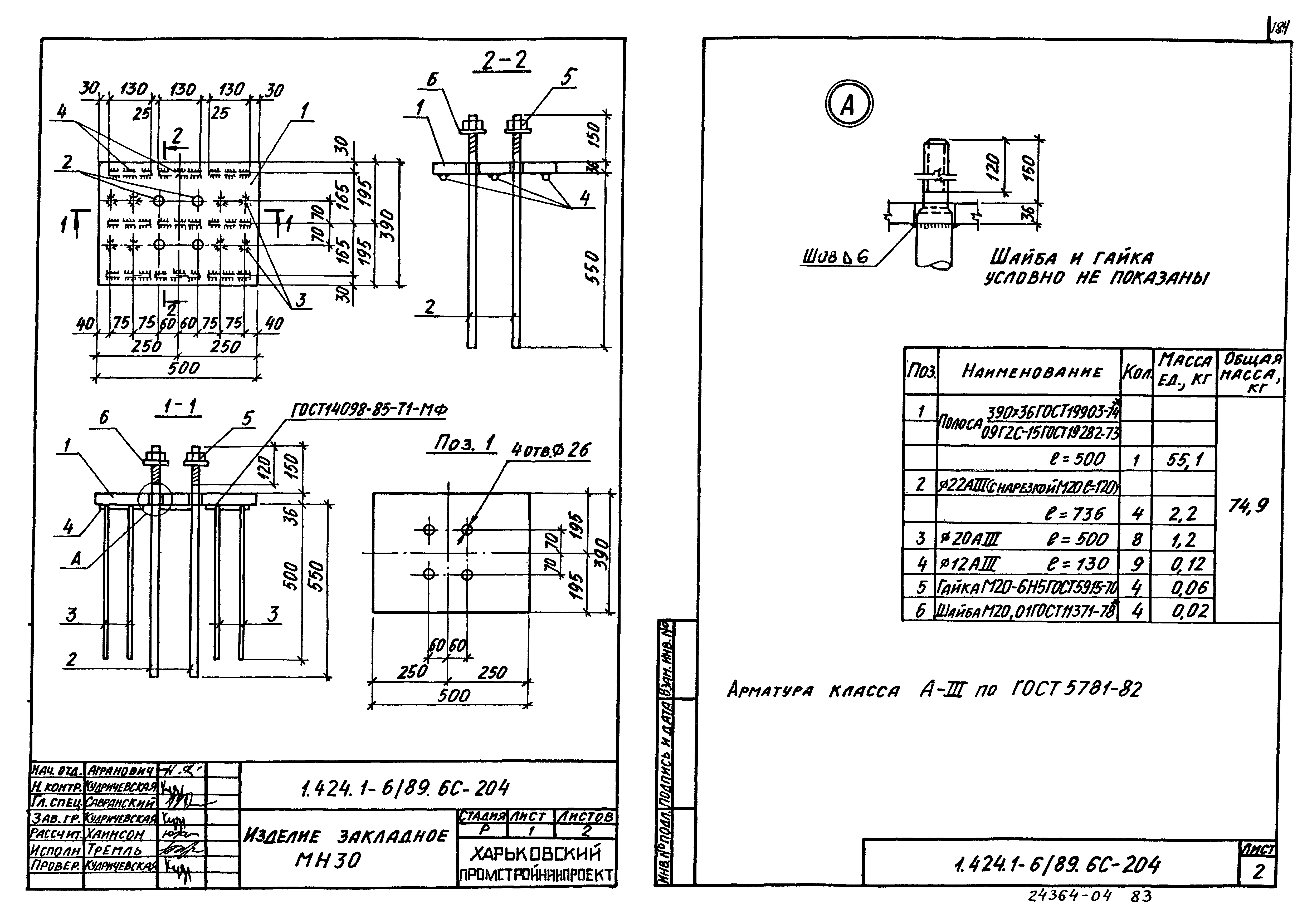 Серия 1.424.1-6/89