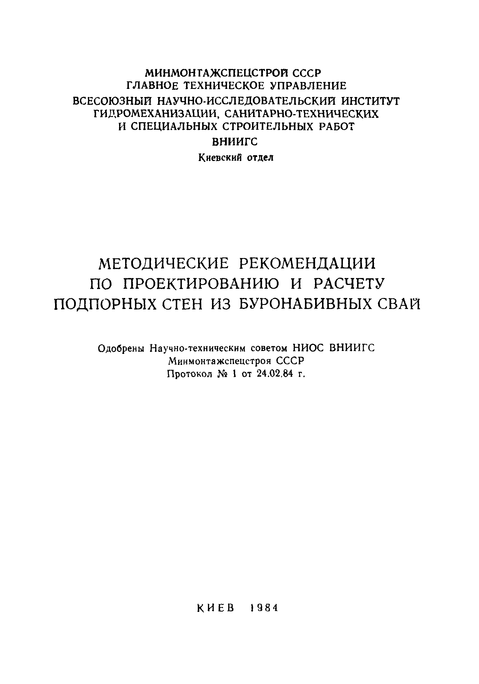 Подпорная стена из буронабивных свай