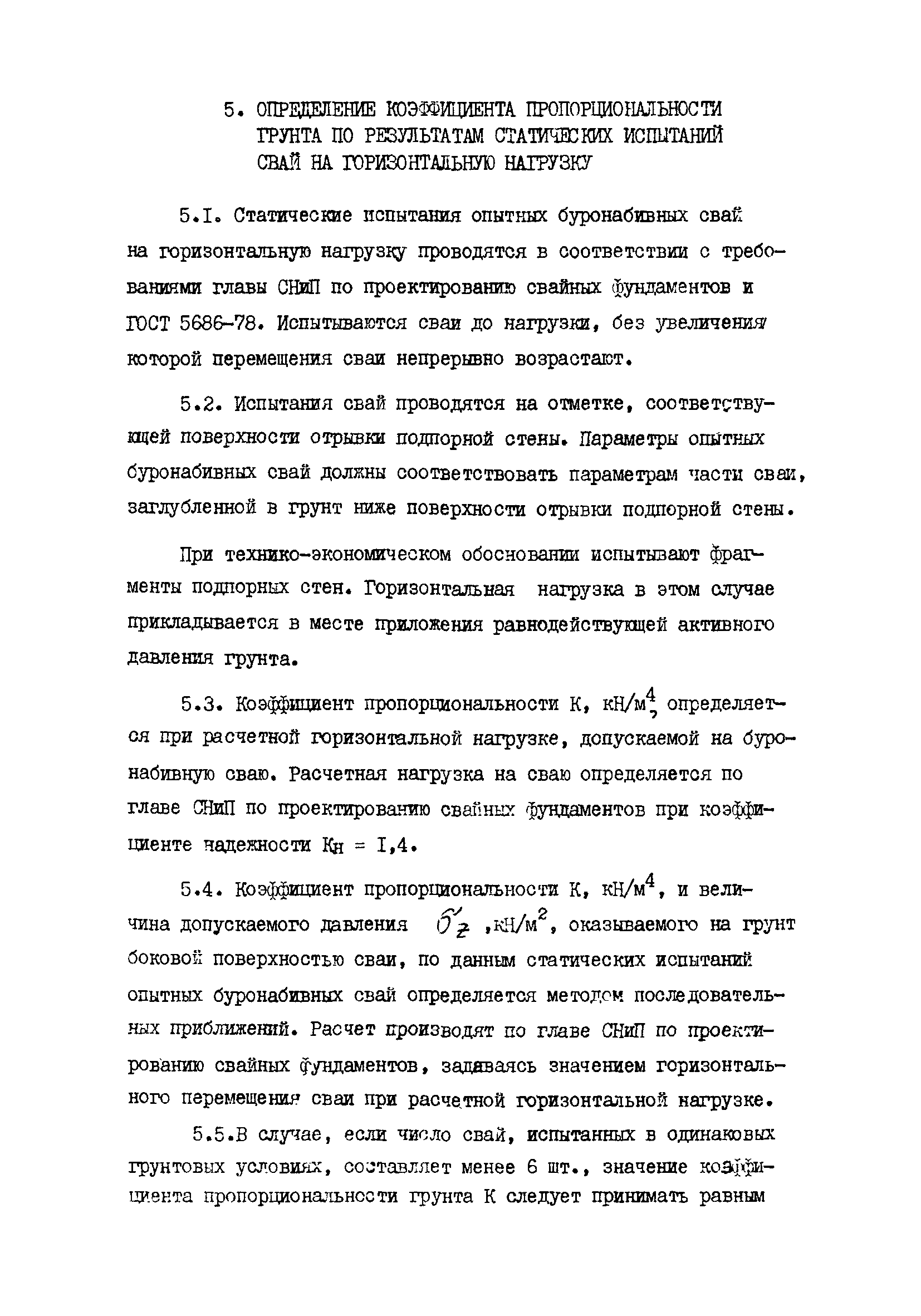 Расчет подпорной стенки из свай