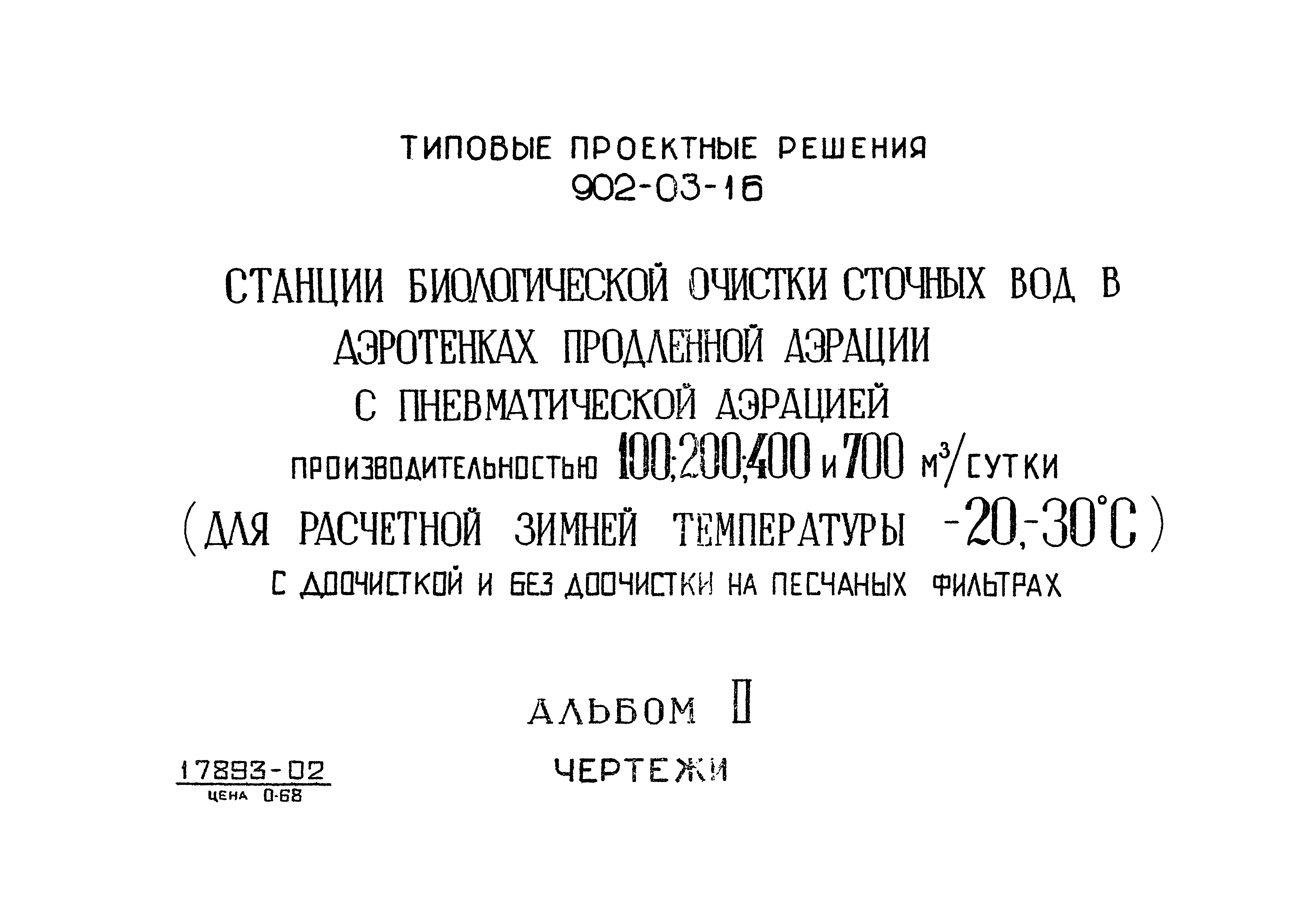 Типовые проектные решения 902-03-16