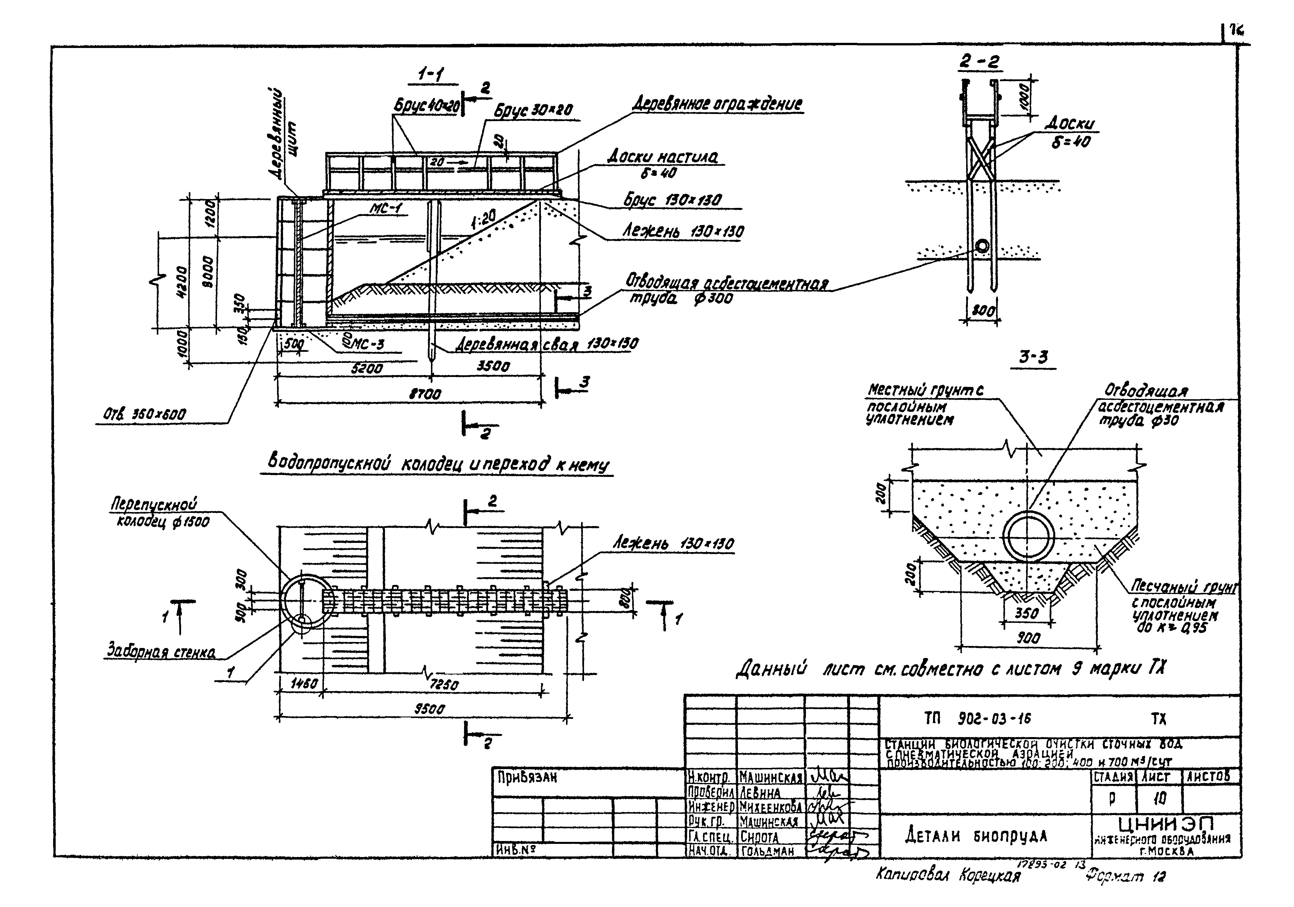 Типовые проектные решения 902-03-16