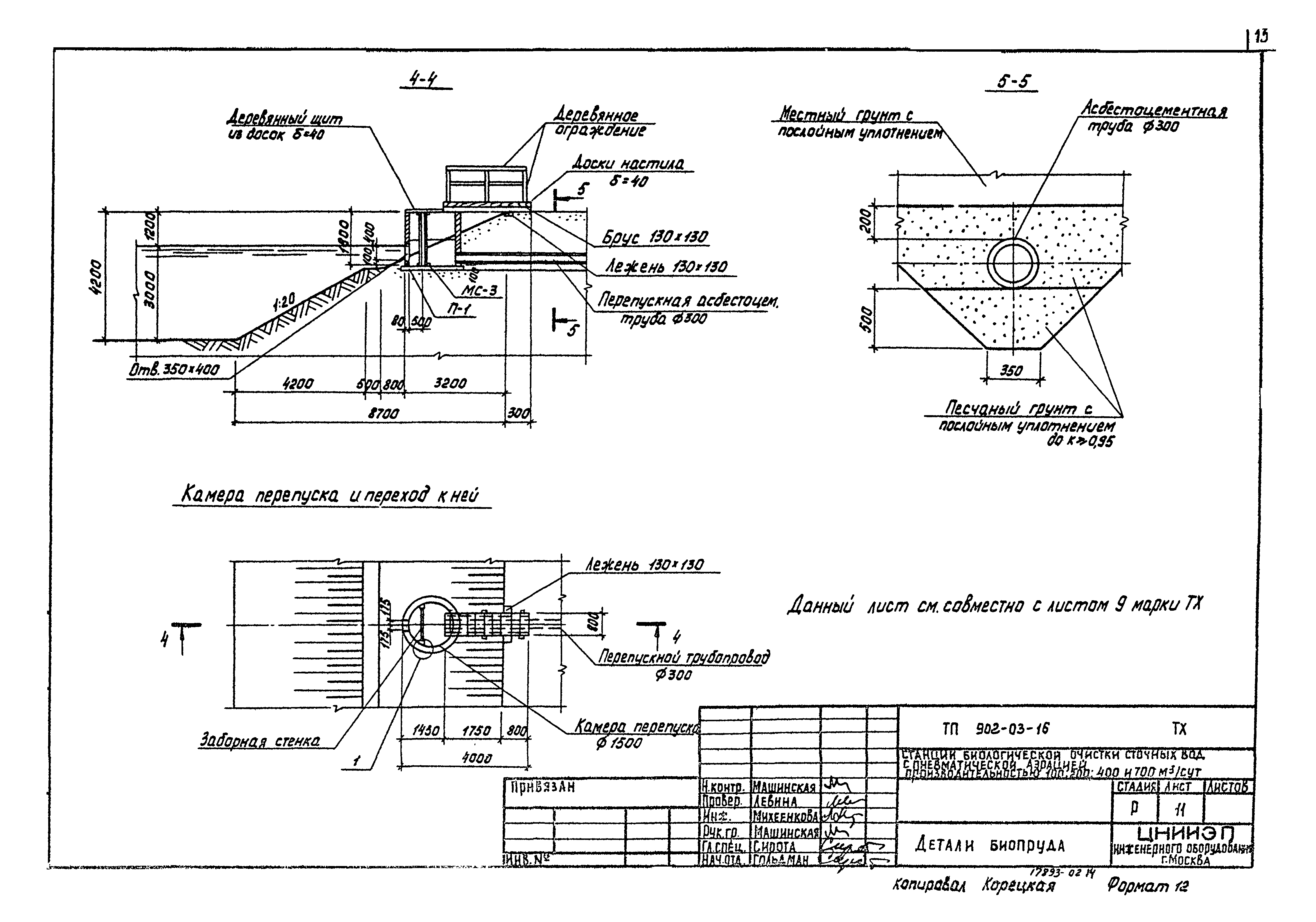 Типовые проектные решения 902-03-16
