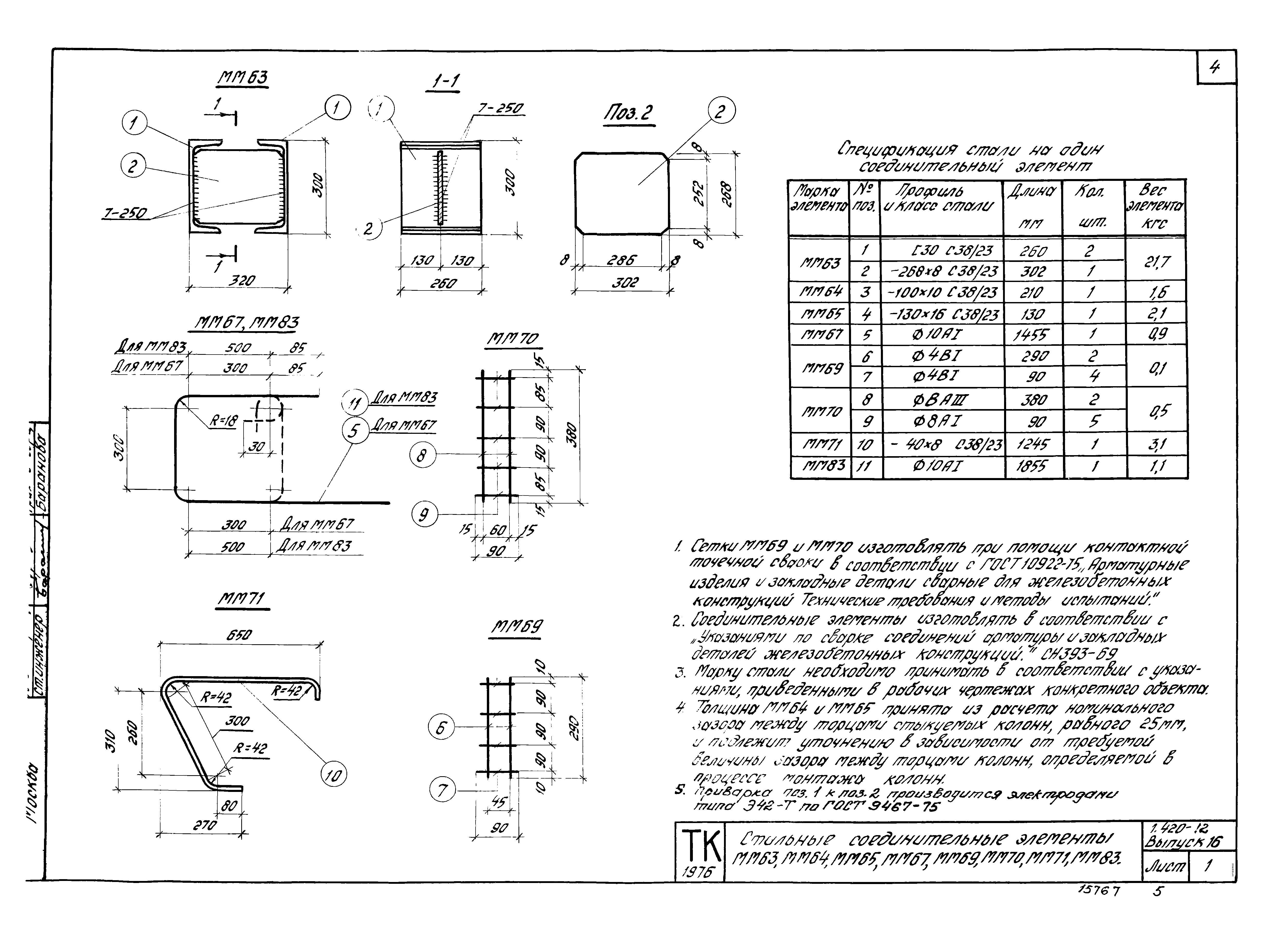 Серия 1.420-12