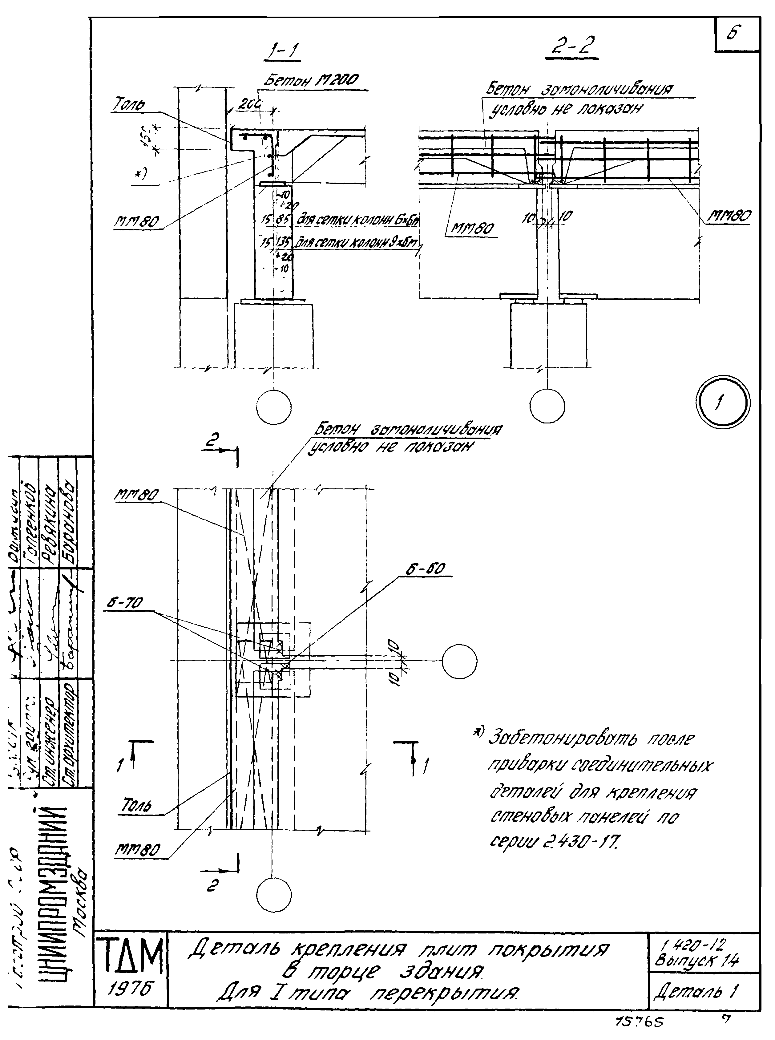 Серия 1.420-12