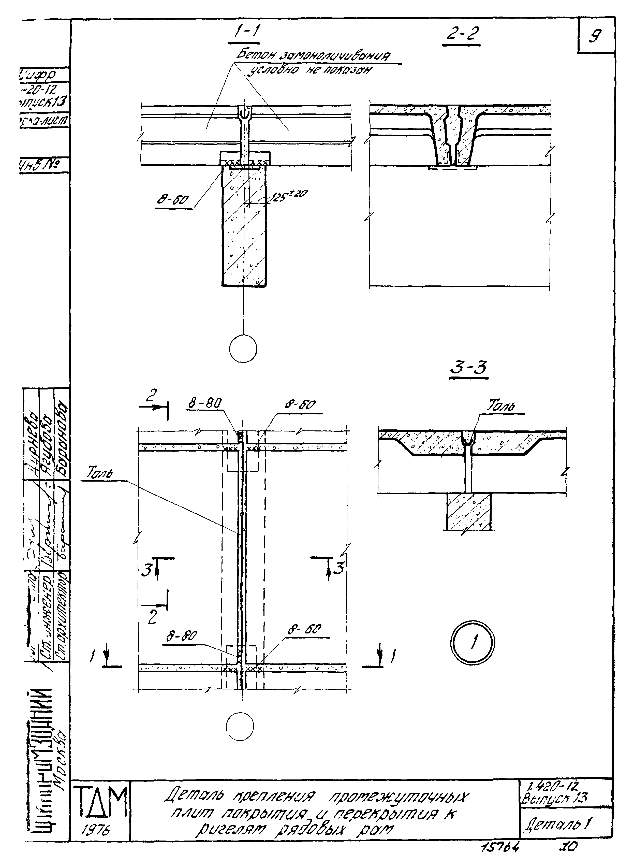 Серия 1.420-12