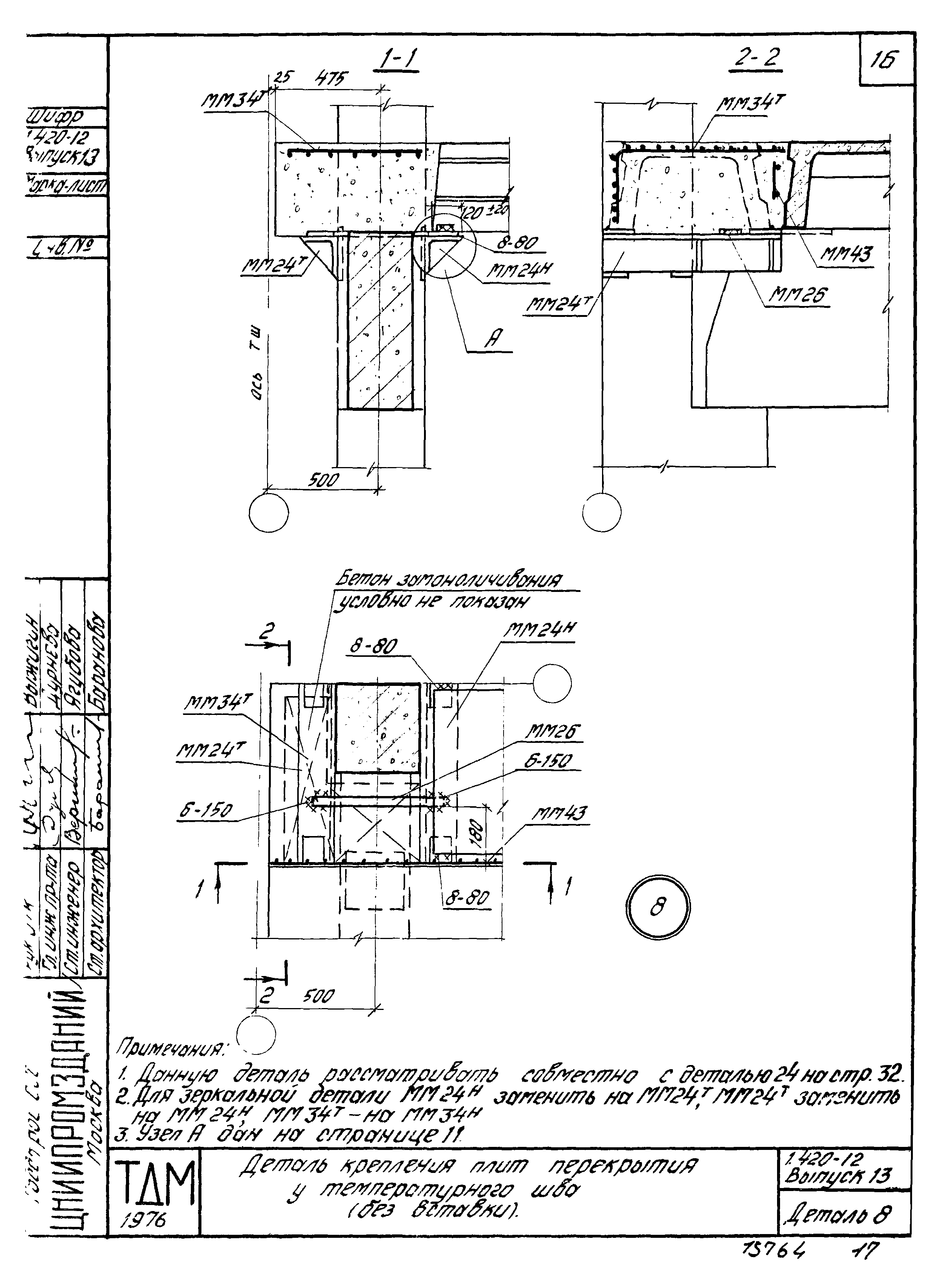 Серия 1.420-12