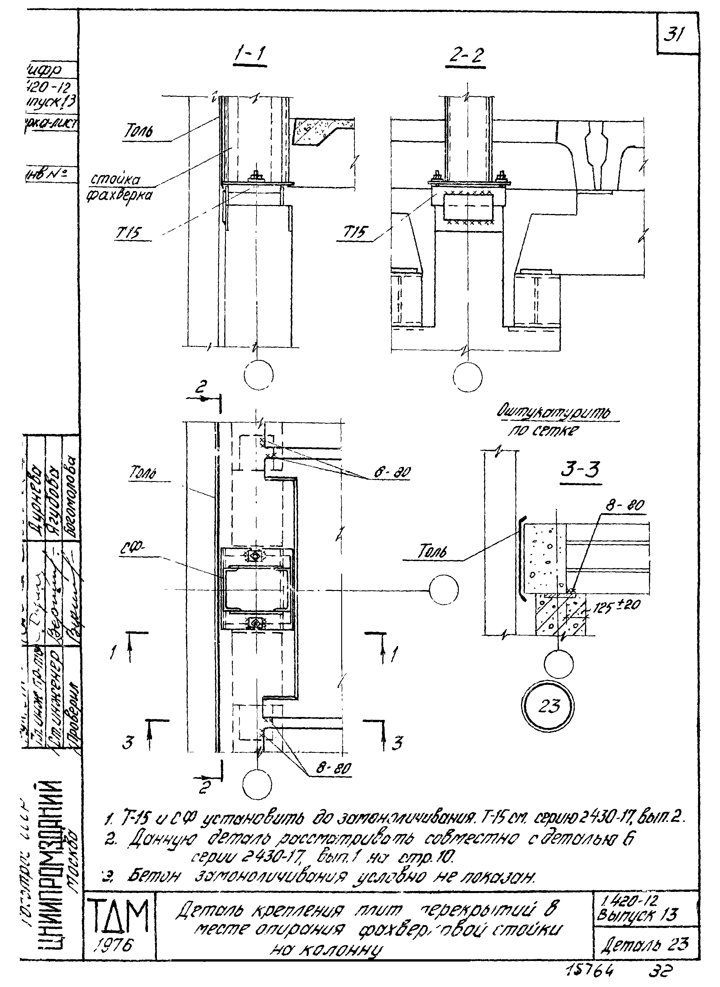 Серия 1.420-12