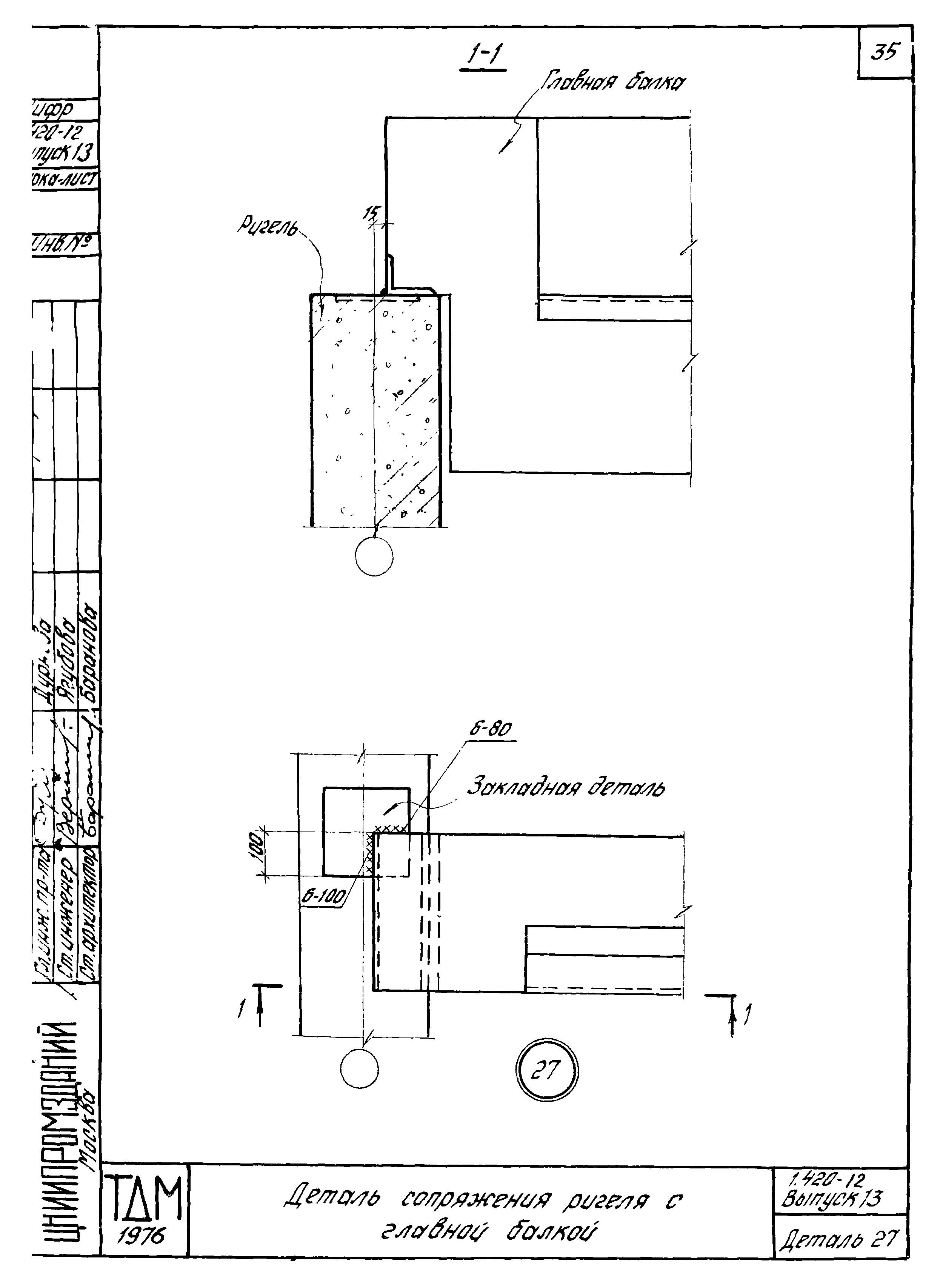 Серия 1.420-12