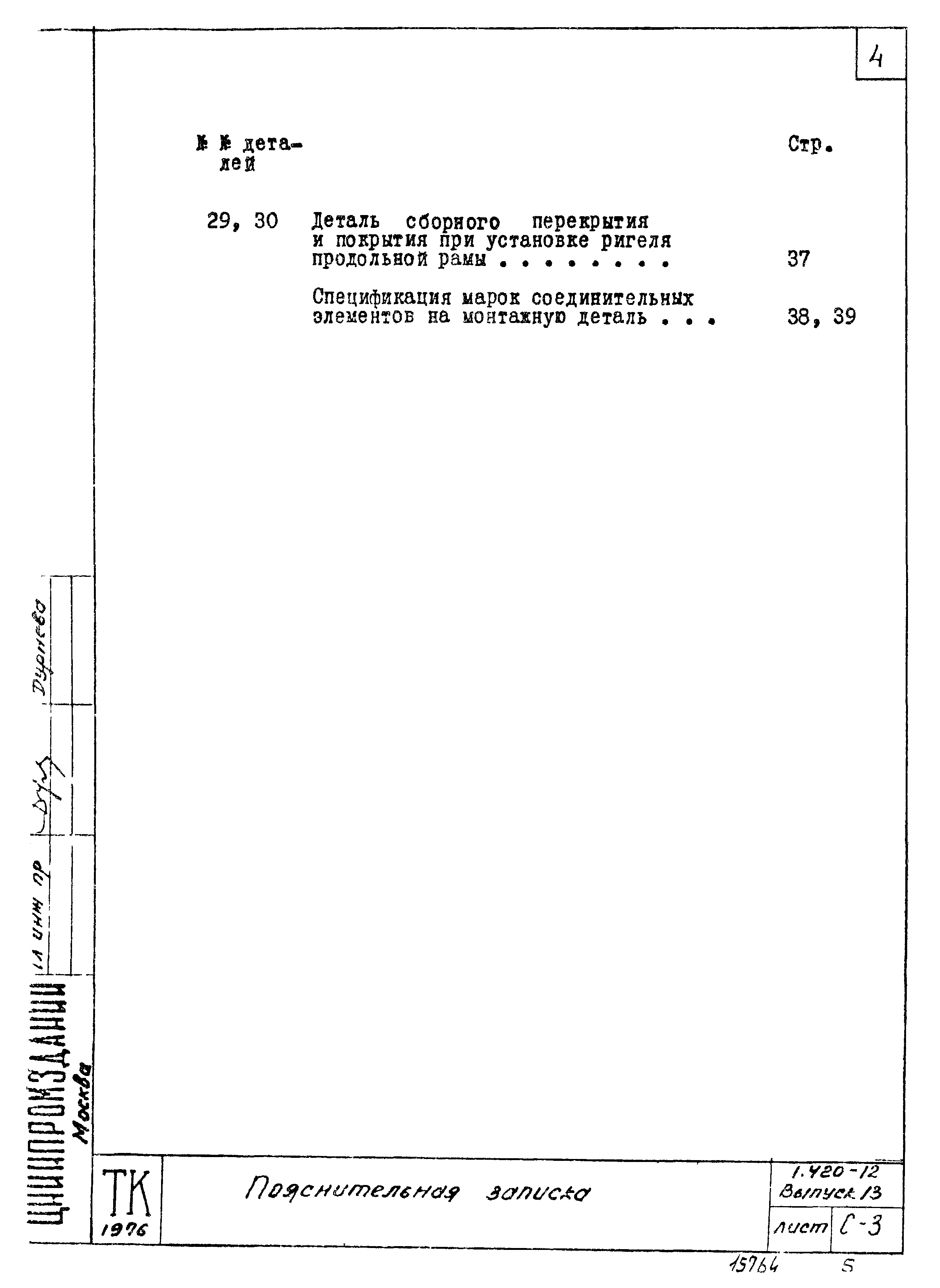 Серия 1.420-12