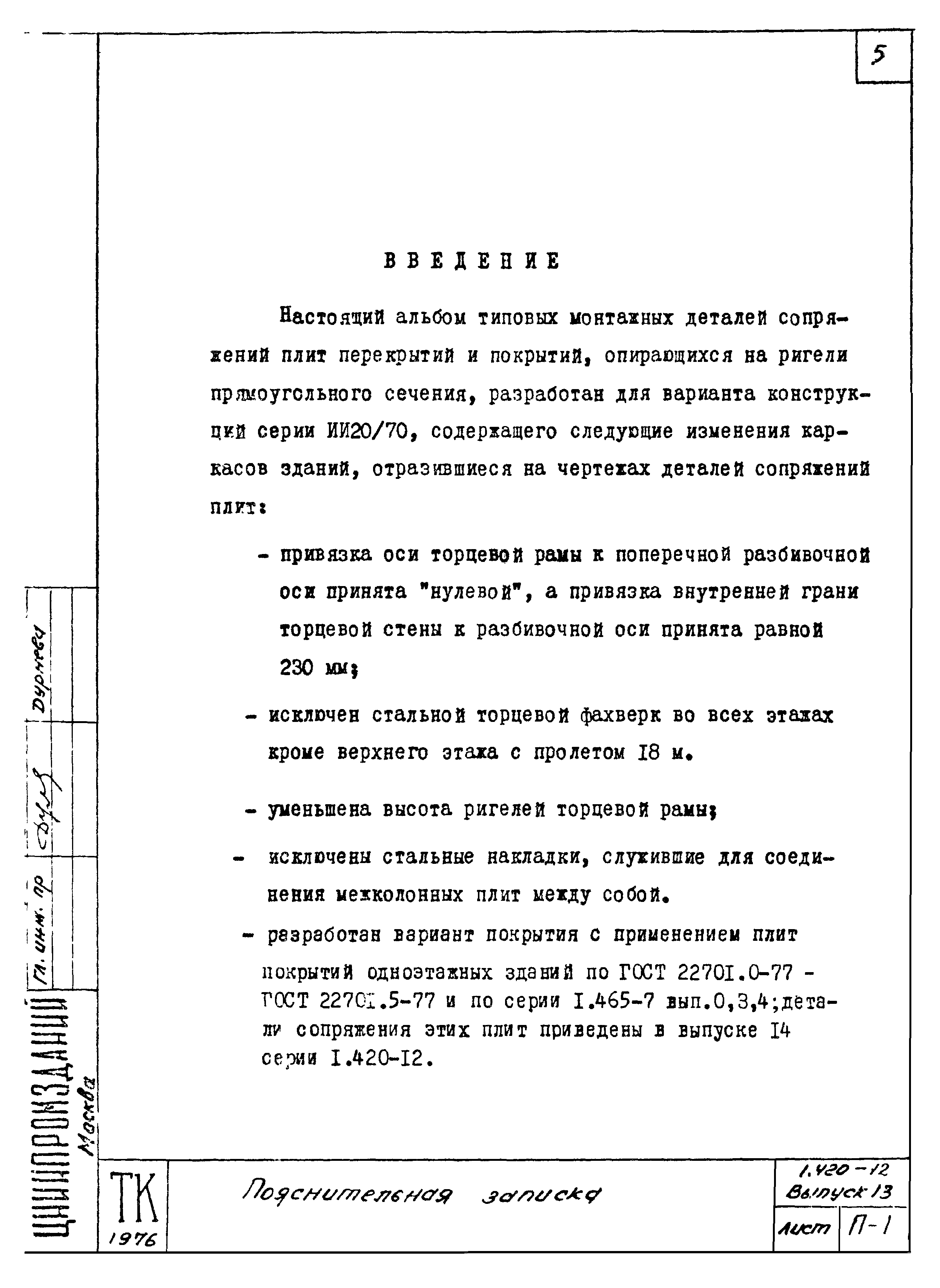 Серия 1.420-12