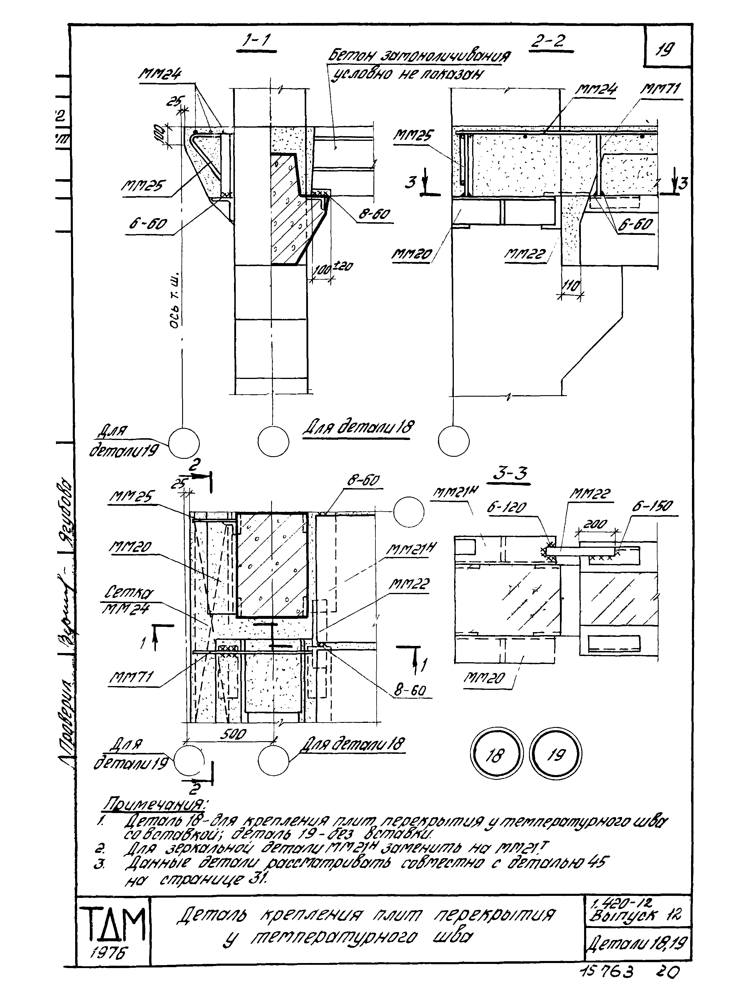 Серия 1.420-12