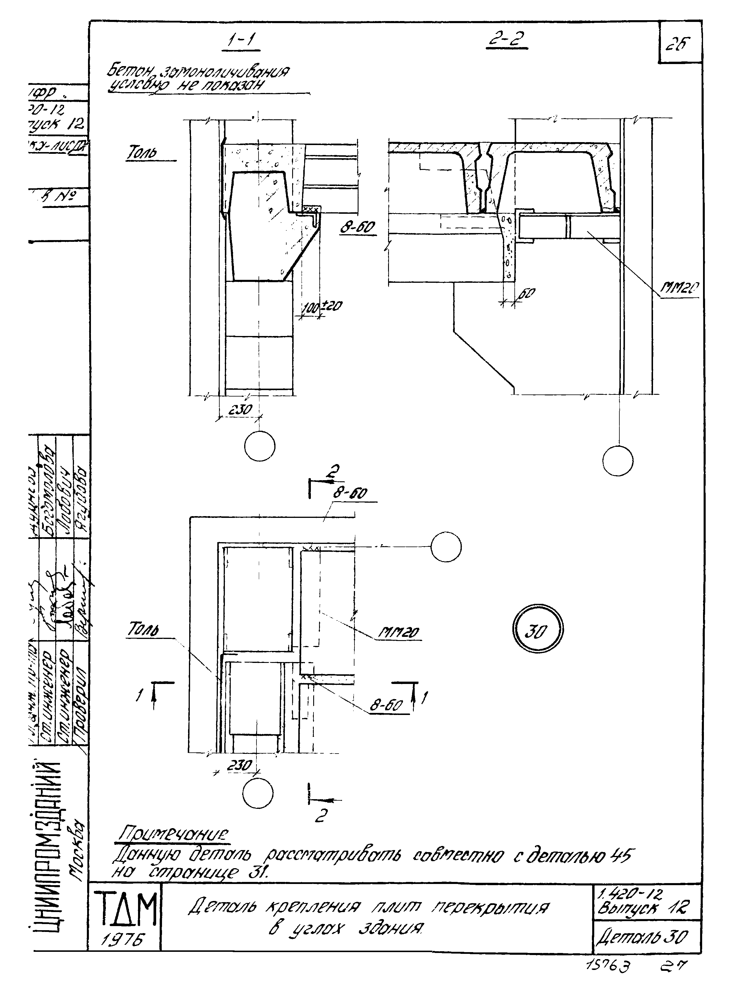 Серия 1.420-12