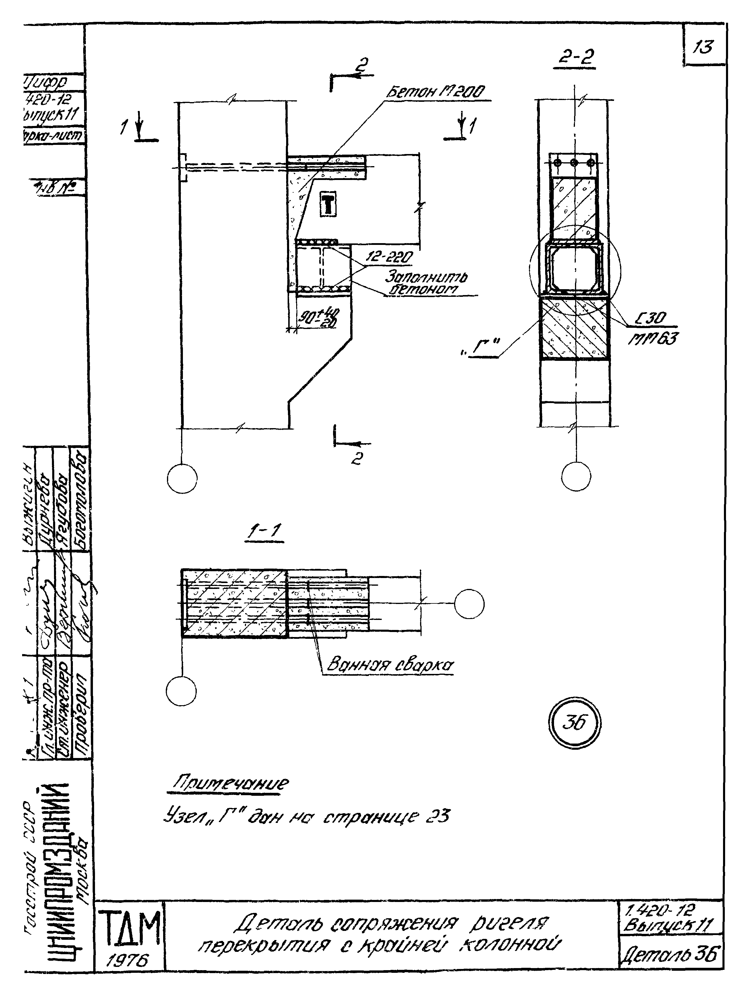 Серия 1.420-12