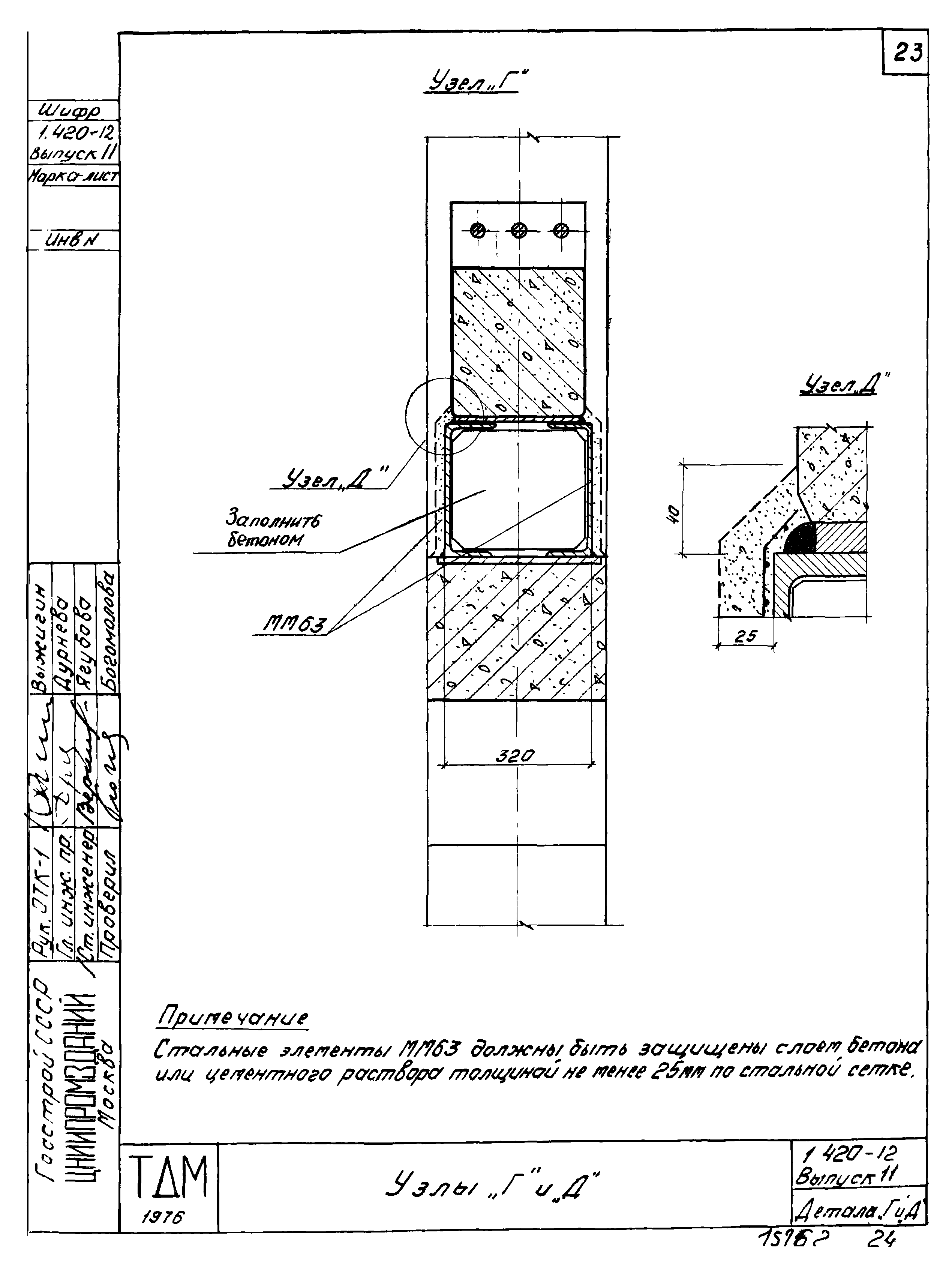 Серия 1.420-12