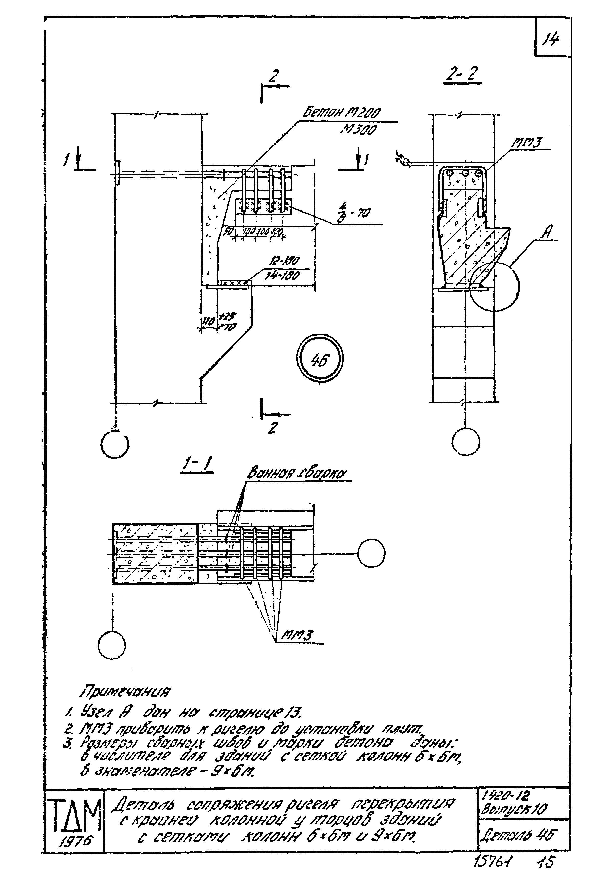 Серия 1.420-12