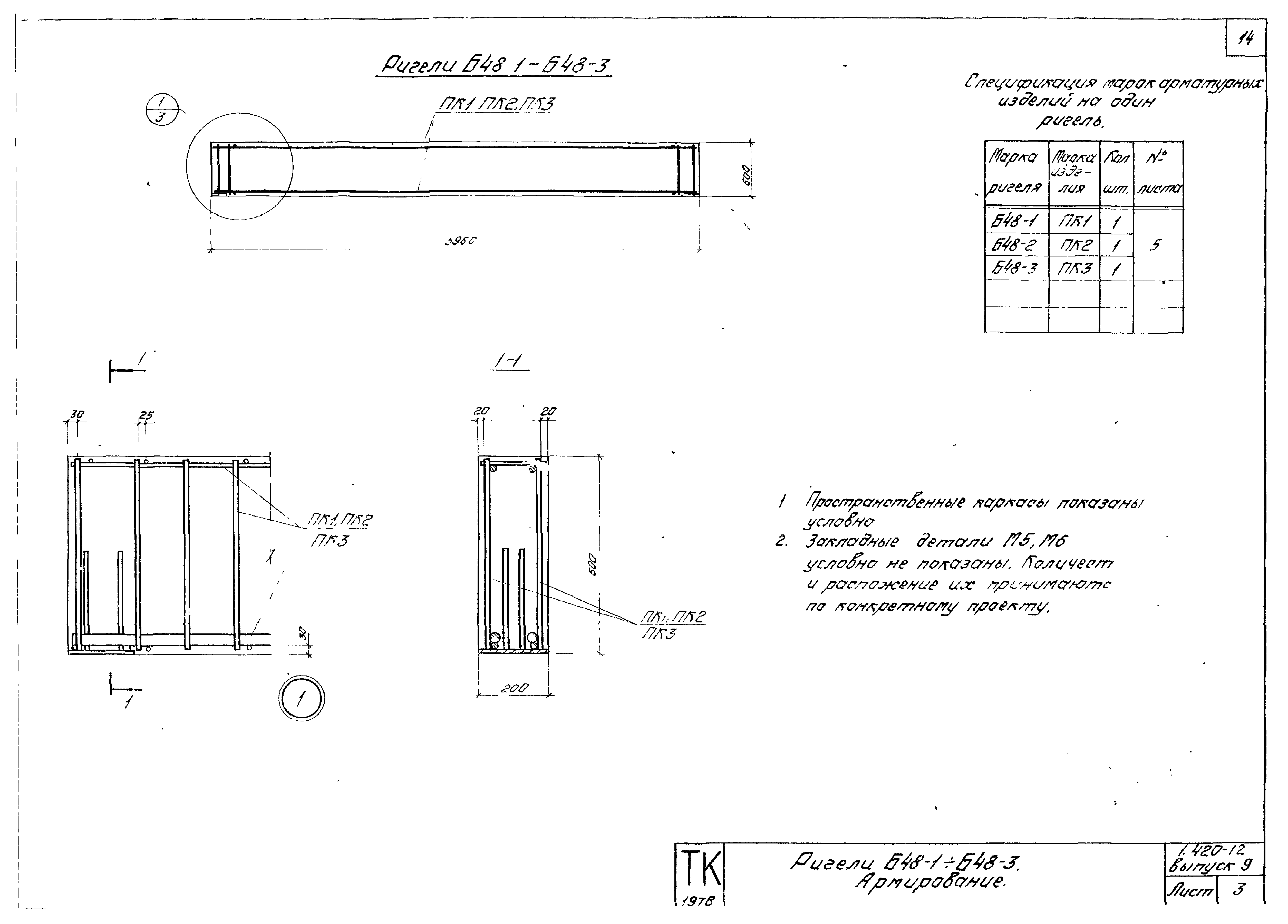 Серия 1.420-12