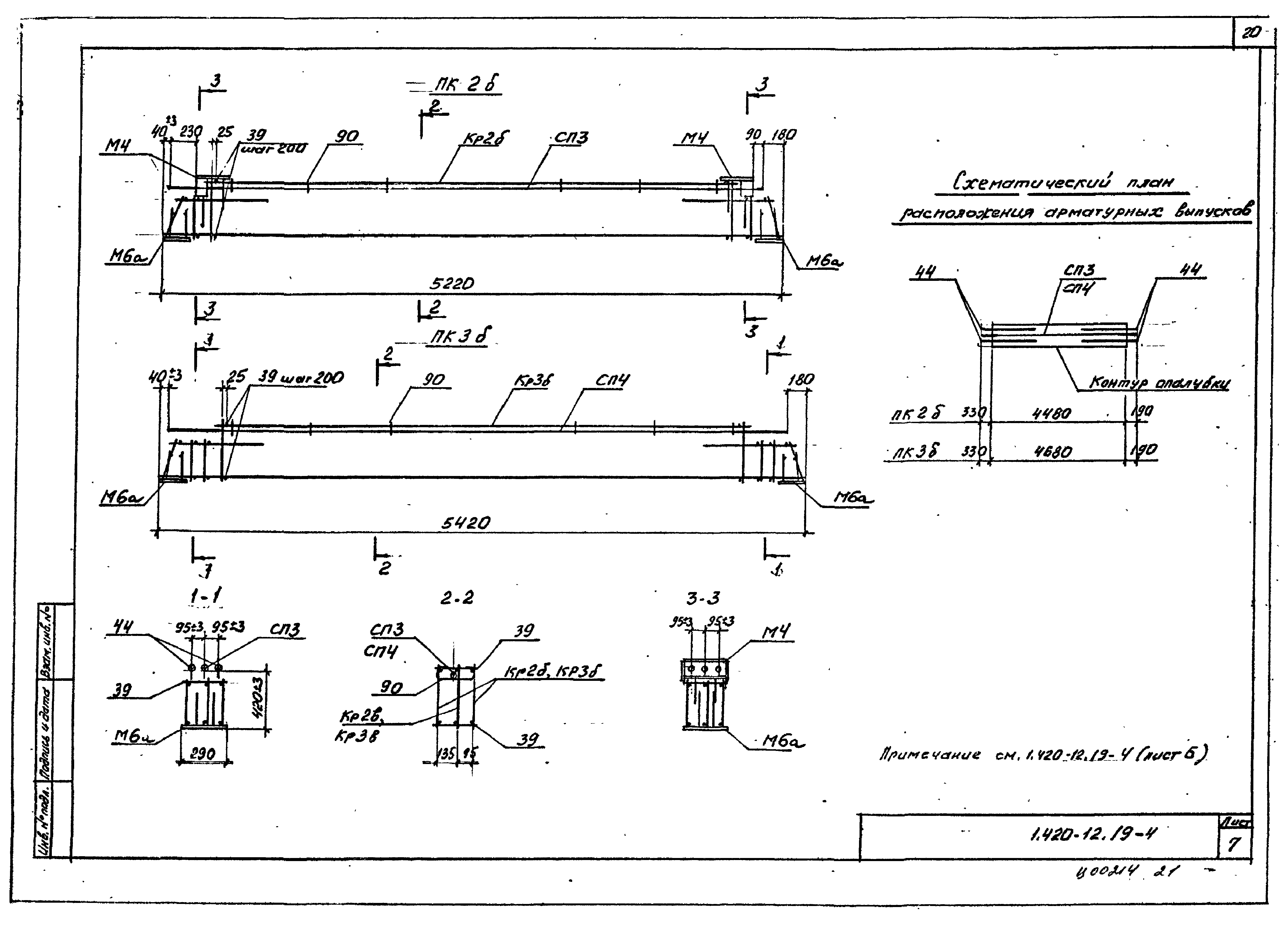 Серия 1.420-12