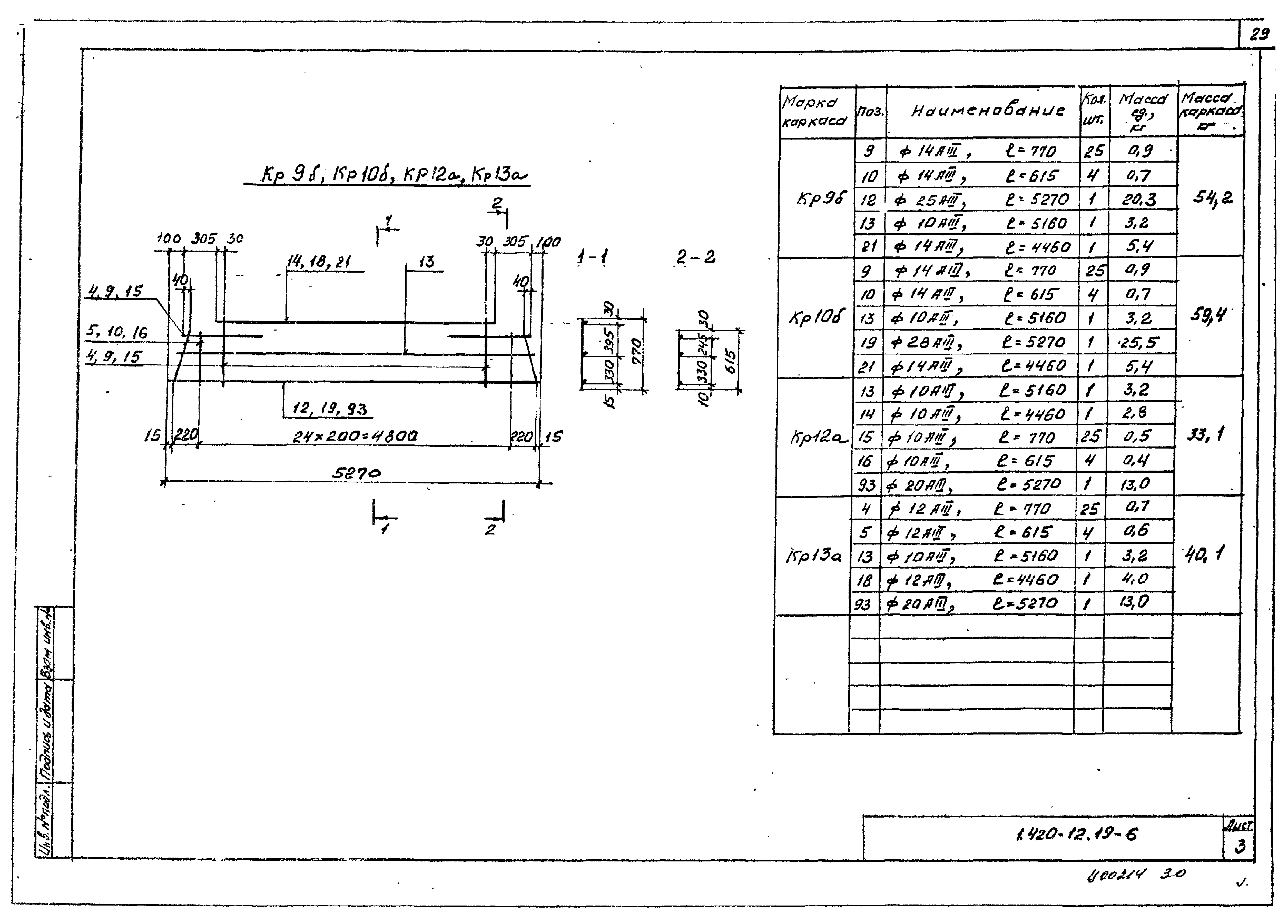 Серия 1.420-12