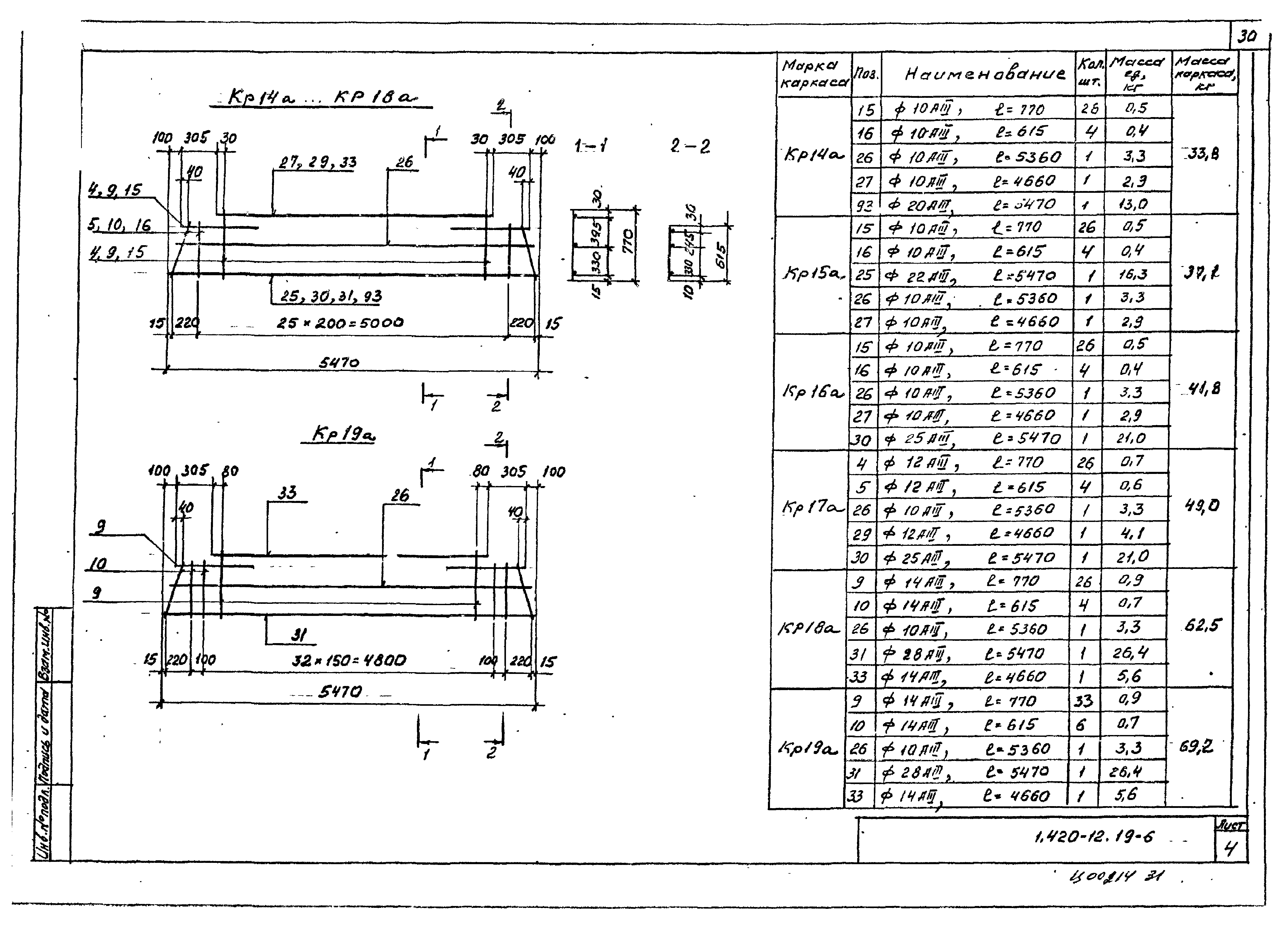 Серия 1.420-12