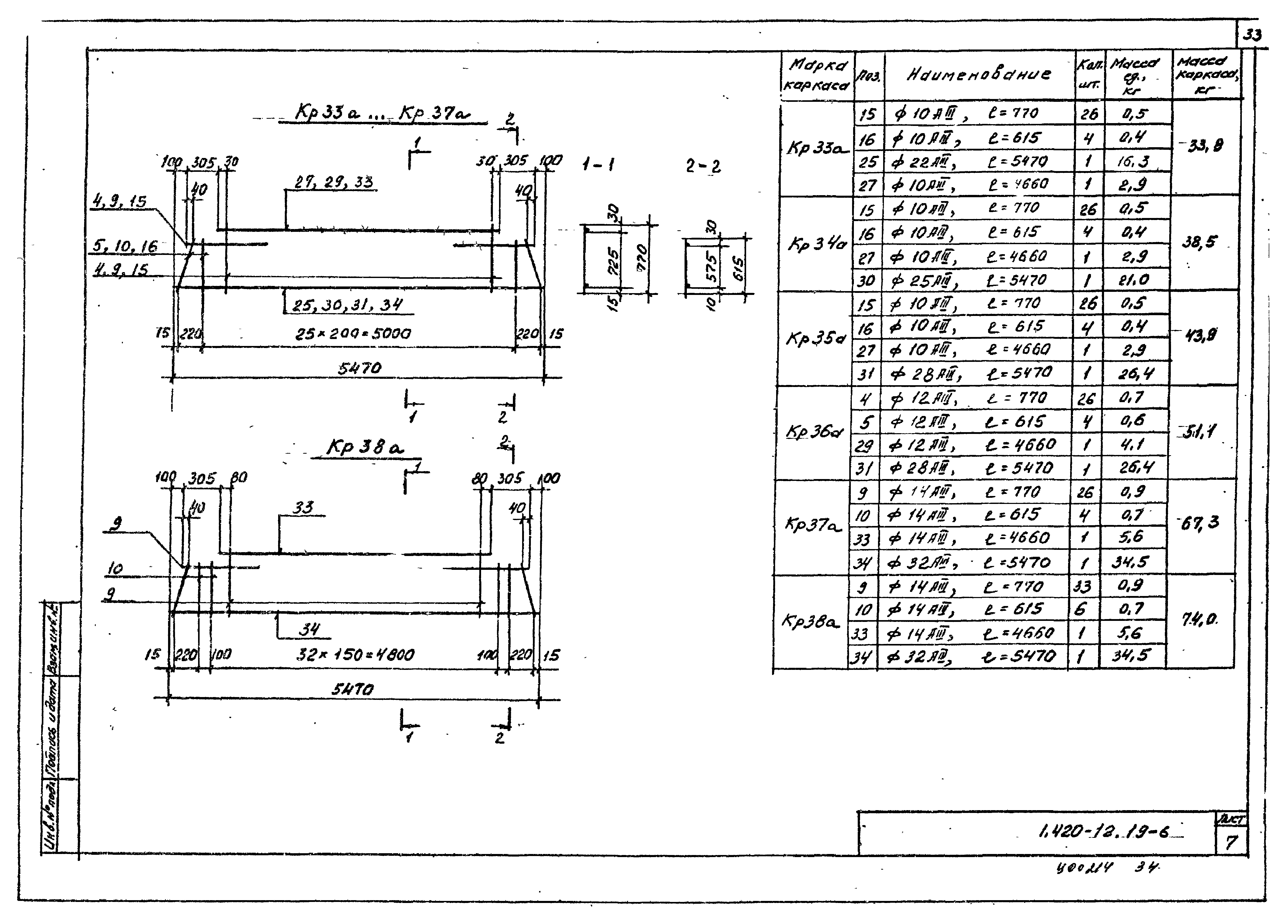 Серия 1.420-12