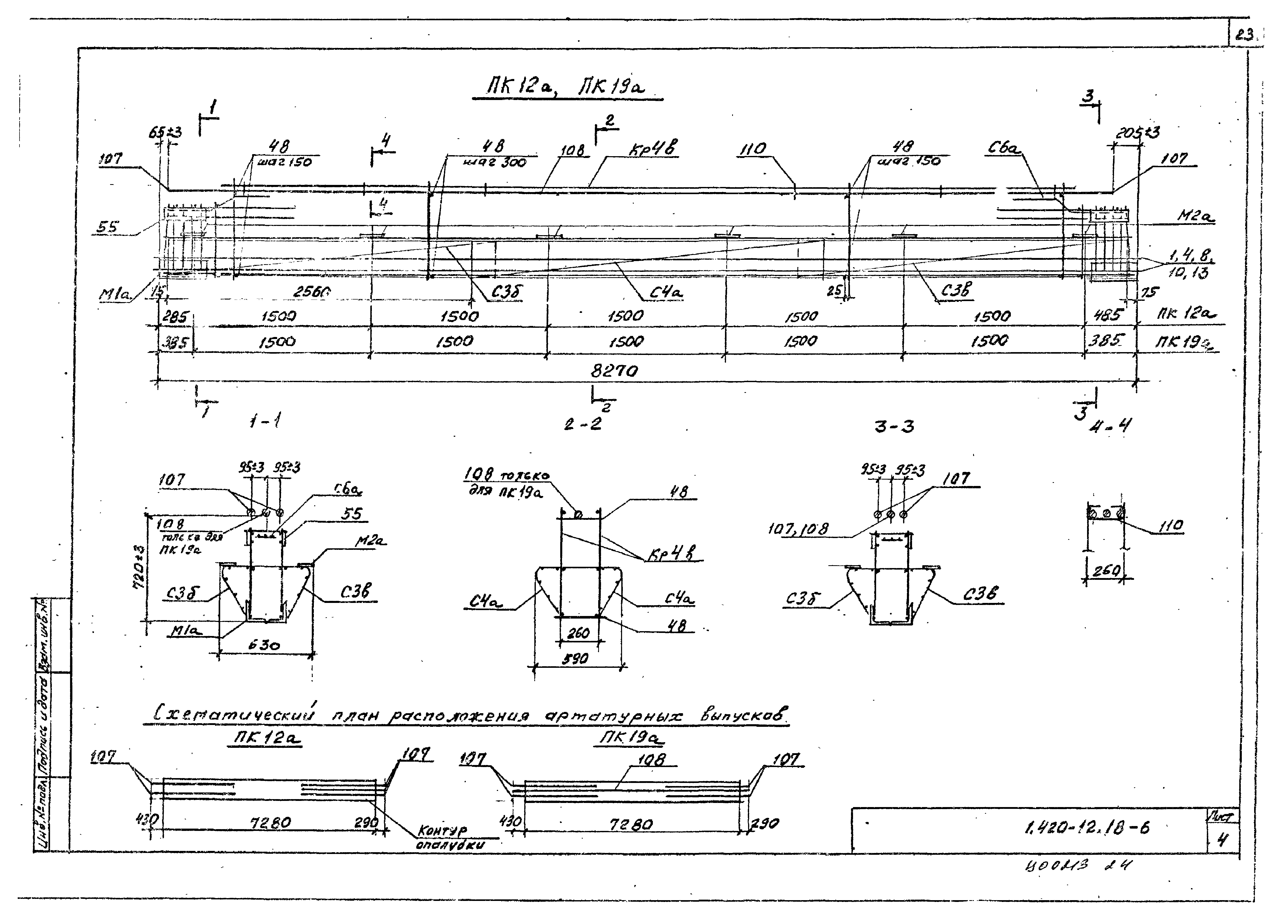 Серия 1.420-12