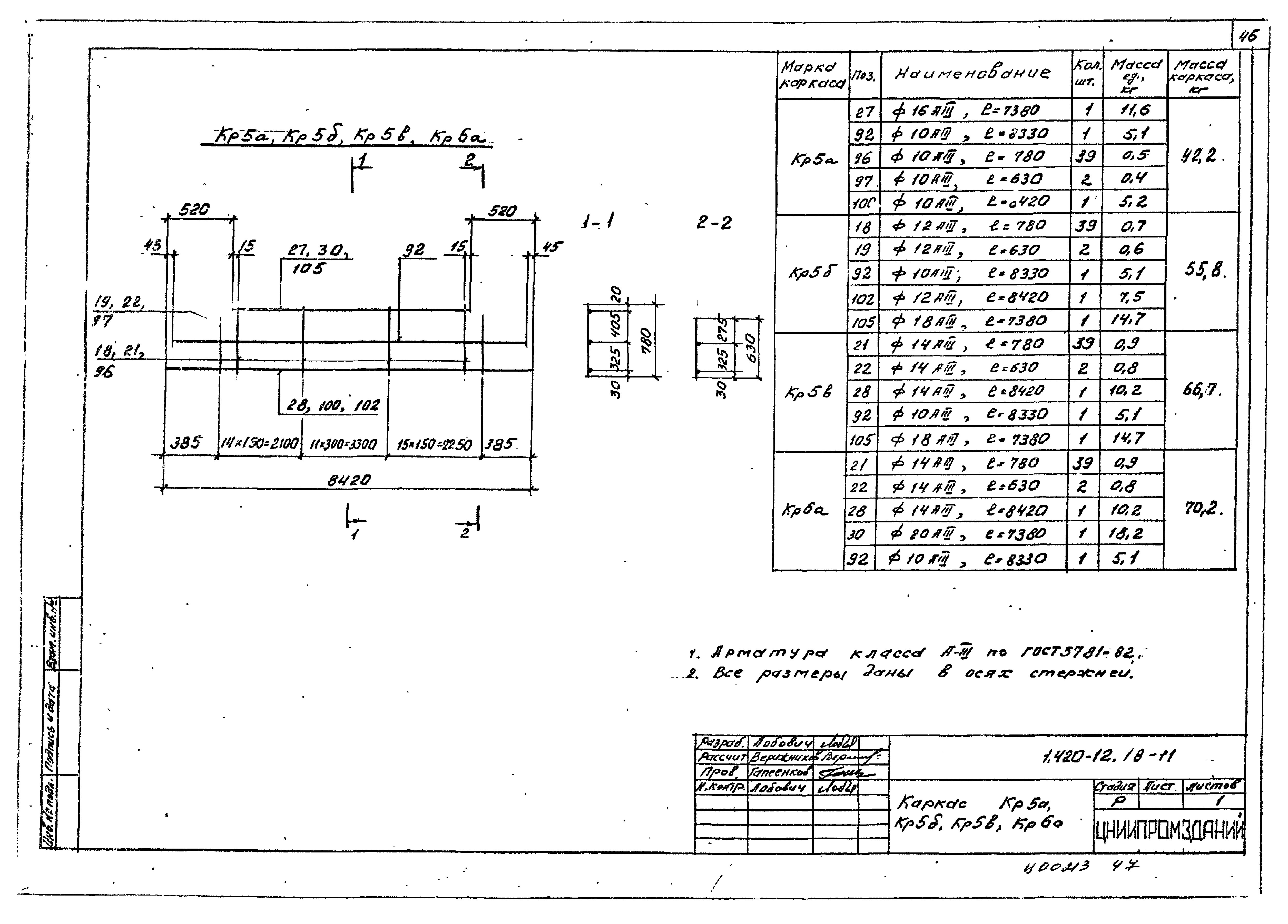 Серия 1.420-12