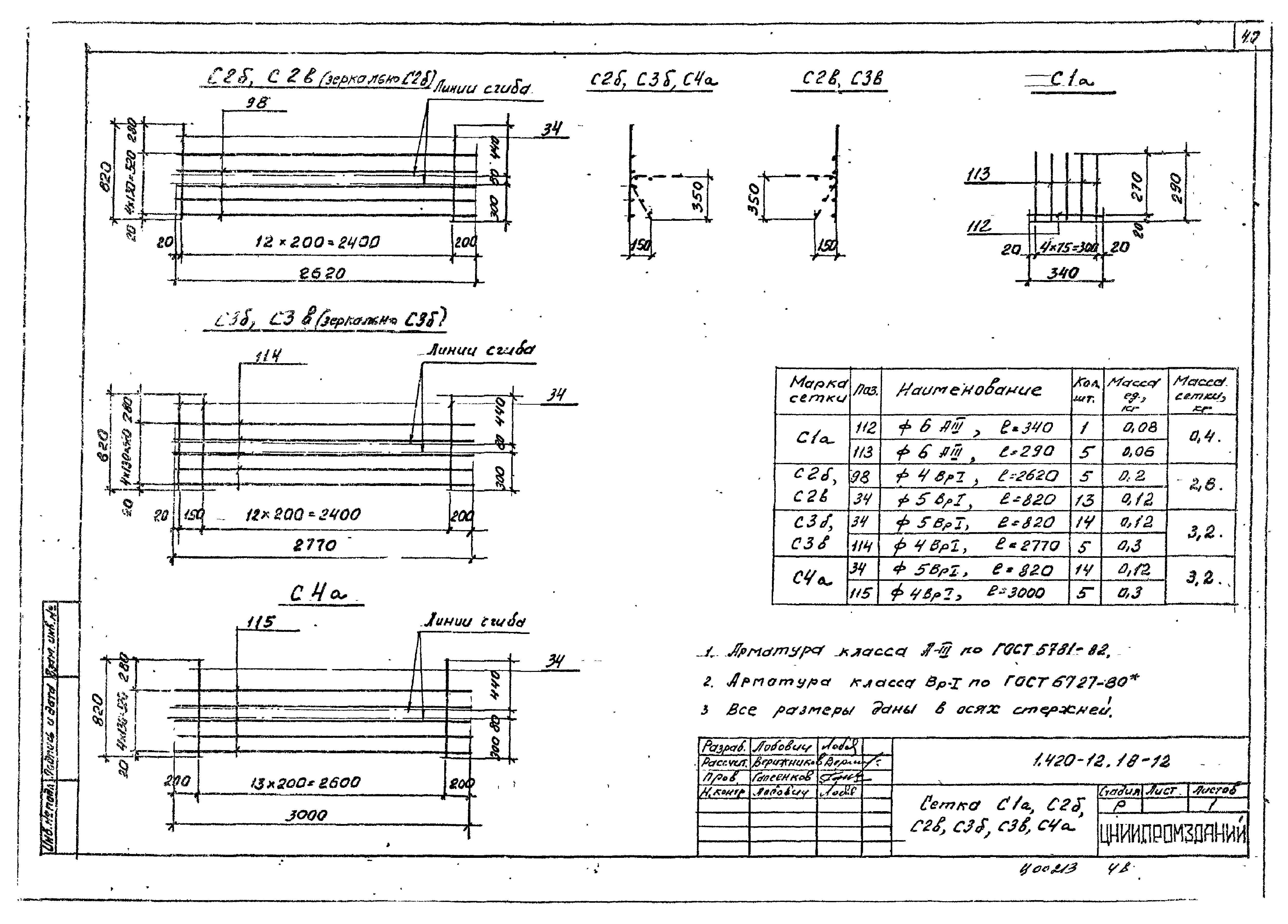 Серия 1.420-12