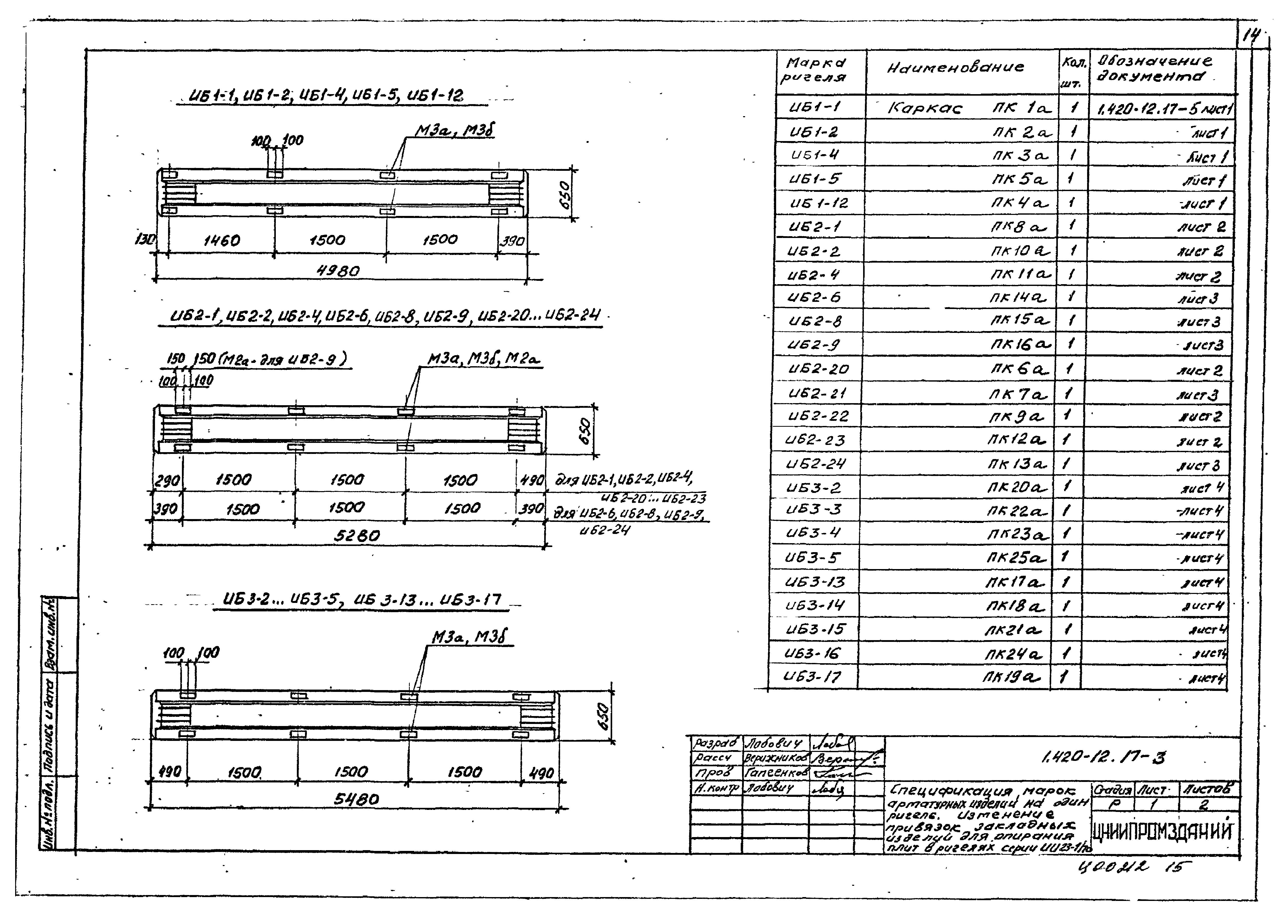 Серия 1.420-12