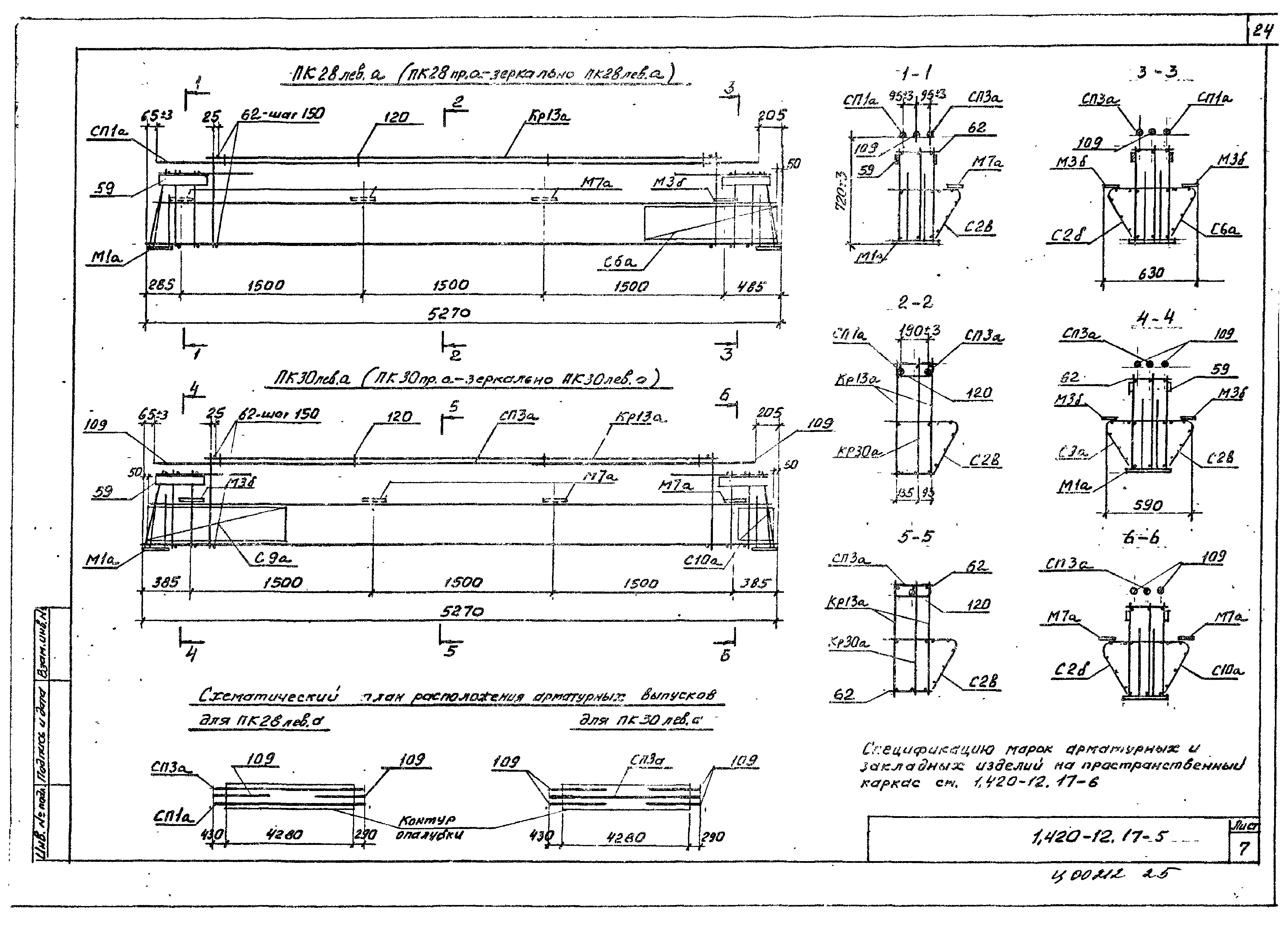 Серия 1.420-12