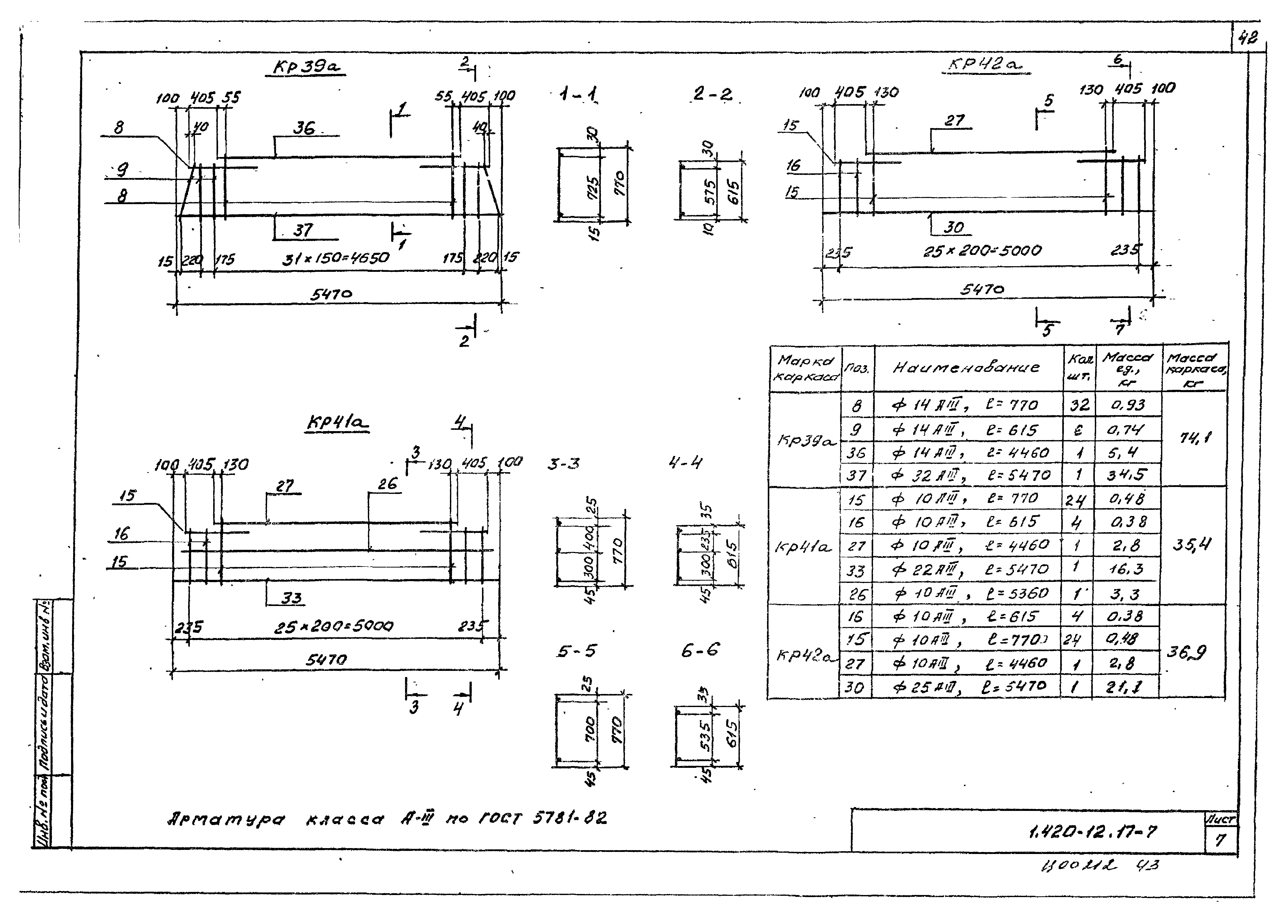 Серия 1.420-12