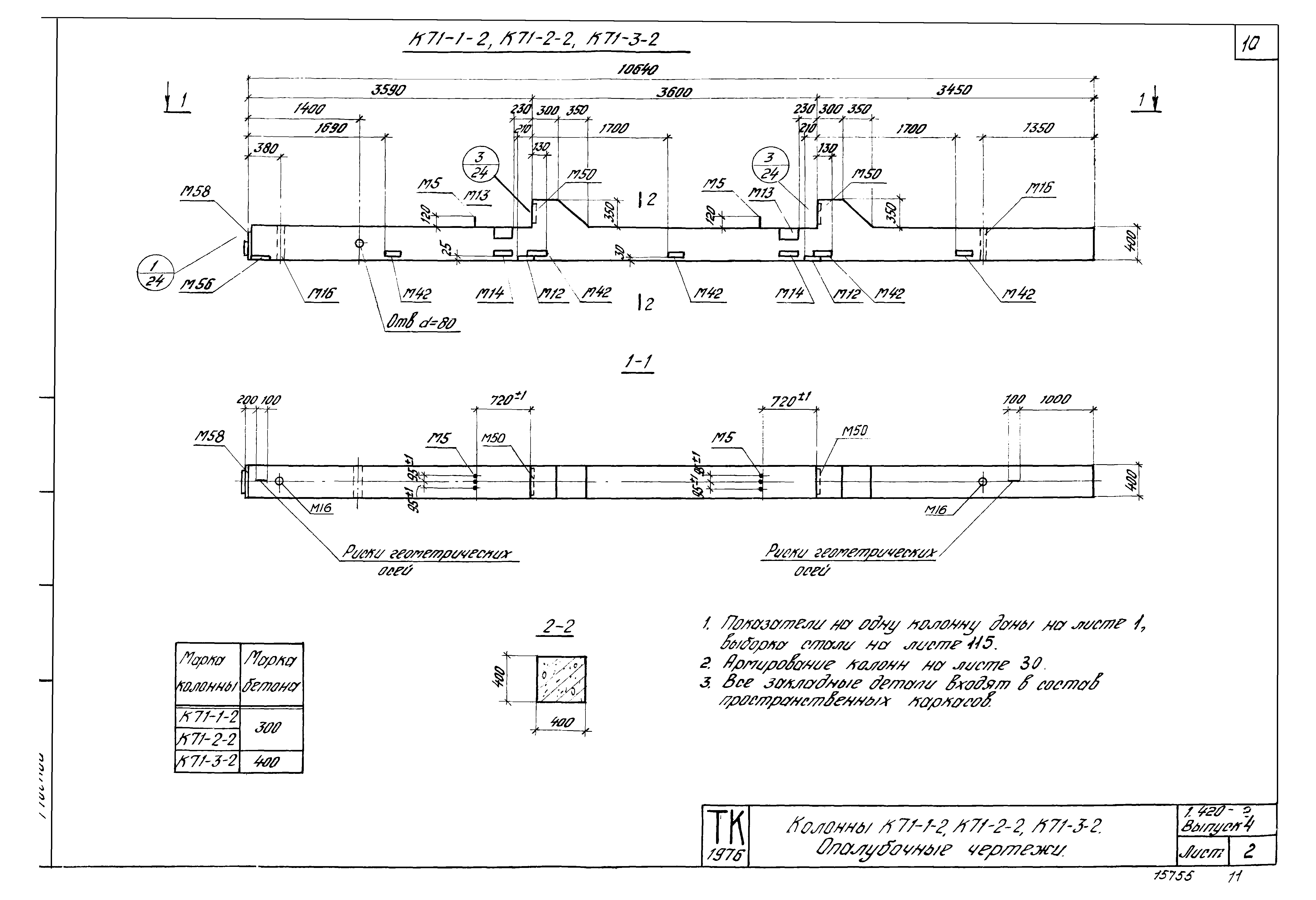 Серия 1.420-12