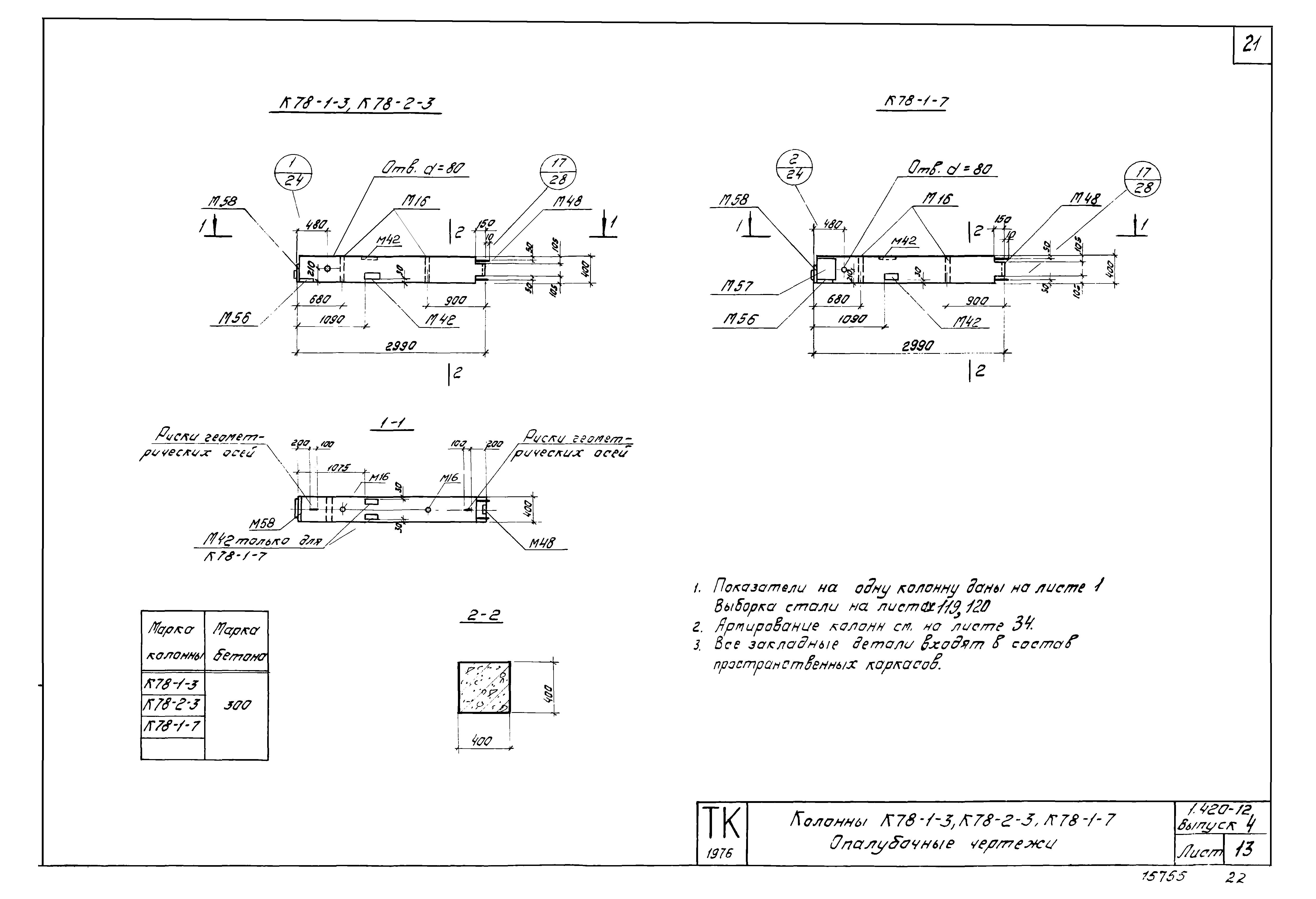 Серия 1.420-12