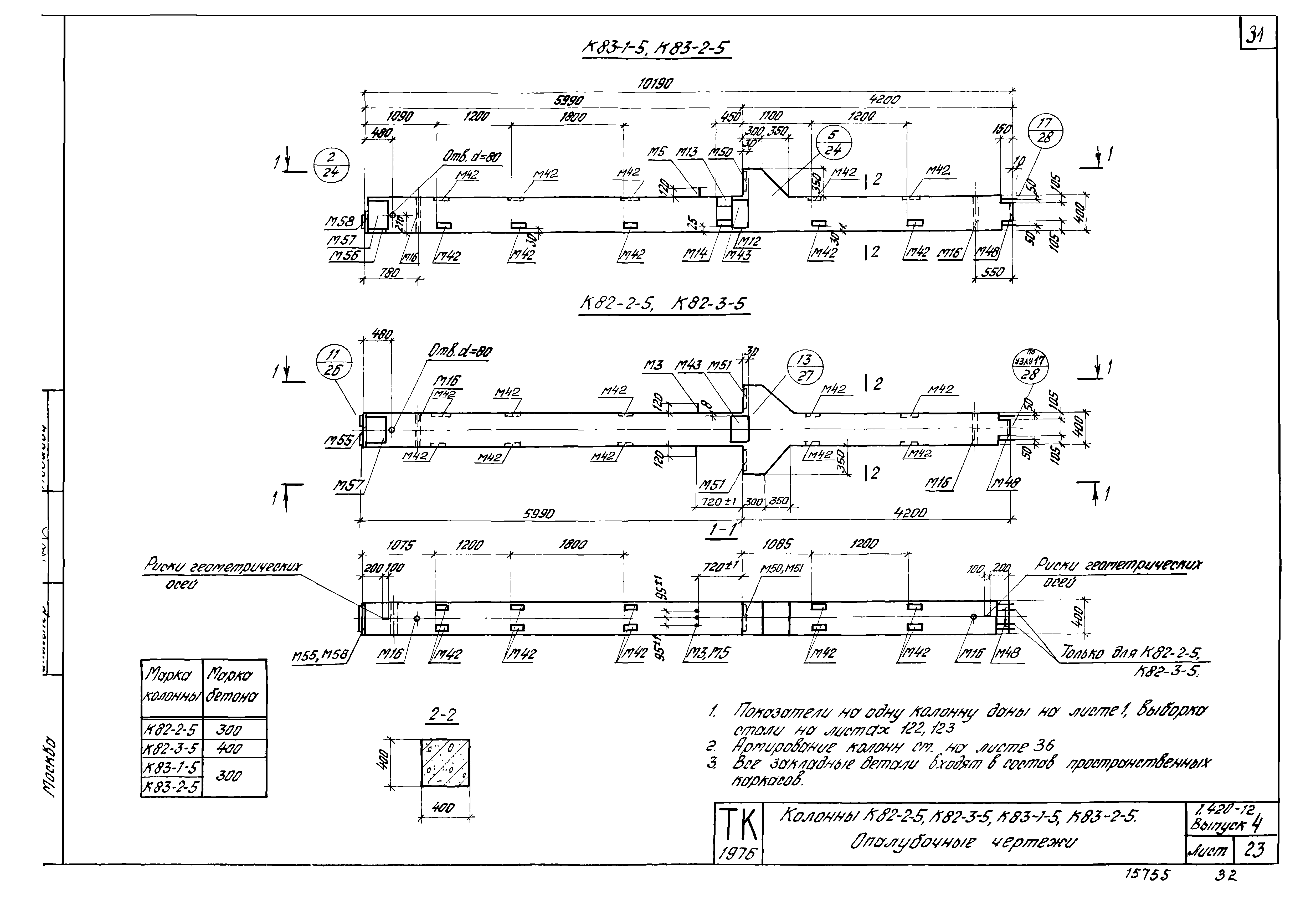 Серия 1.420-12