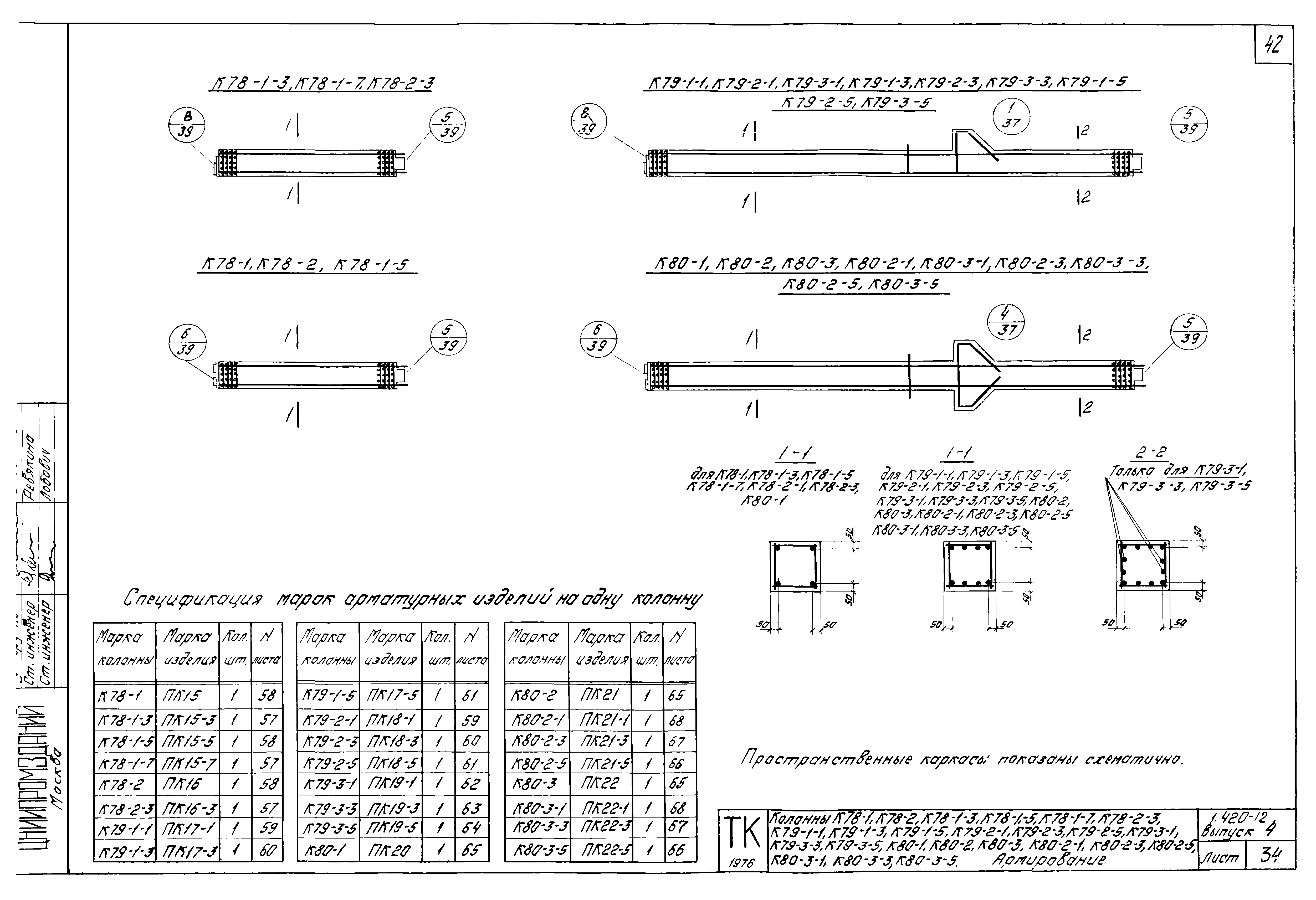 Серия 1.420-12