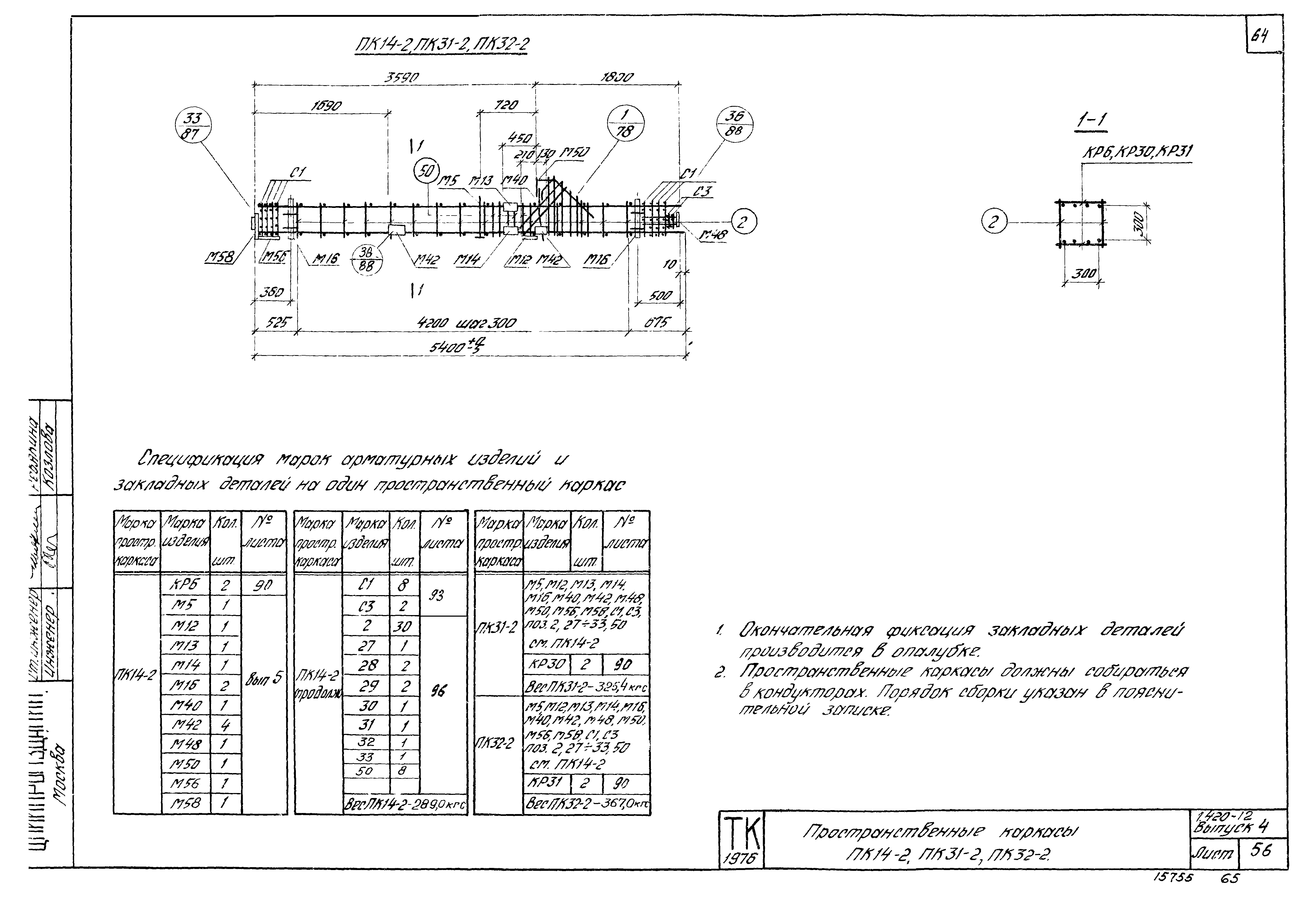 Серия 1.420-12